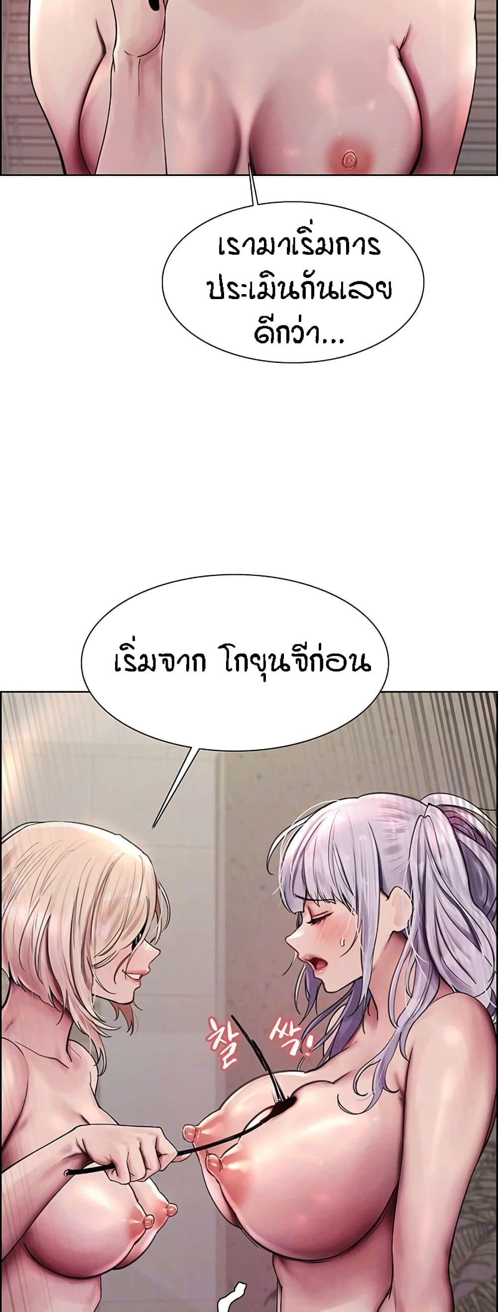 Sex-stop Watch – Sex-stop Watch – ตอนที่ 77 หน้า 5