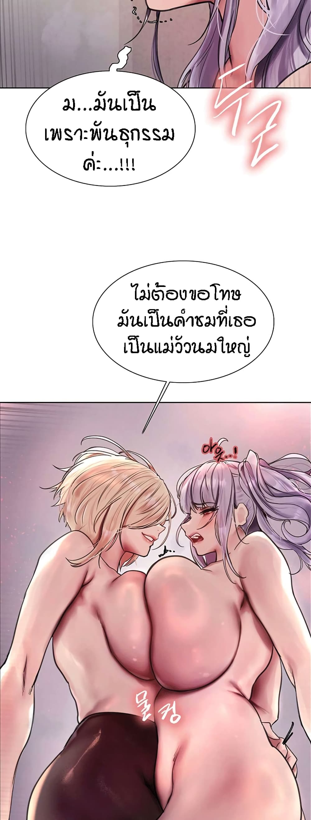Sex-stop Watch – Sex-stop Watch – ตอนที่ 77 หน้า 9