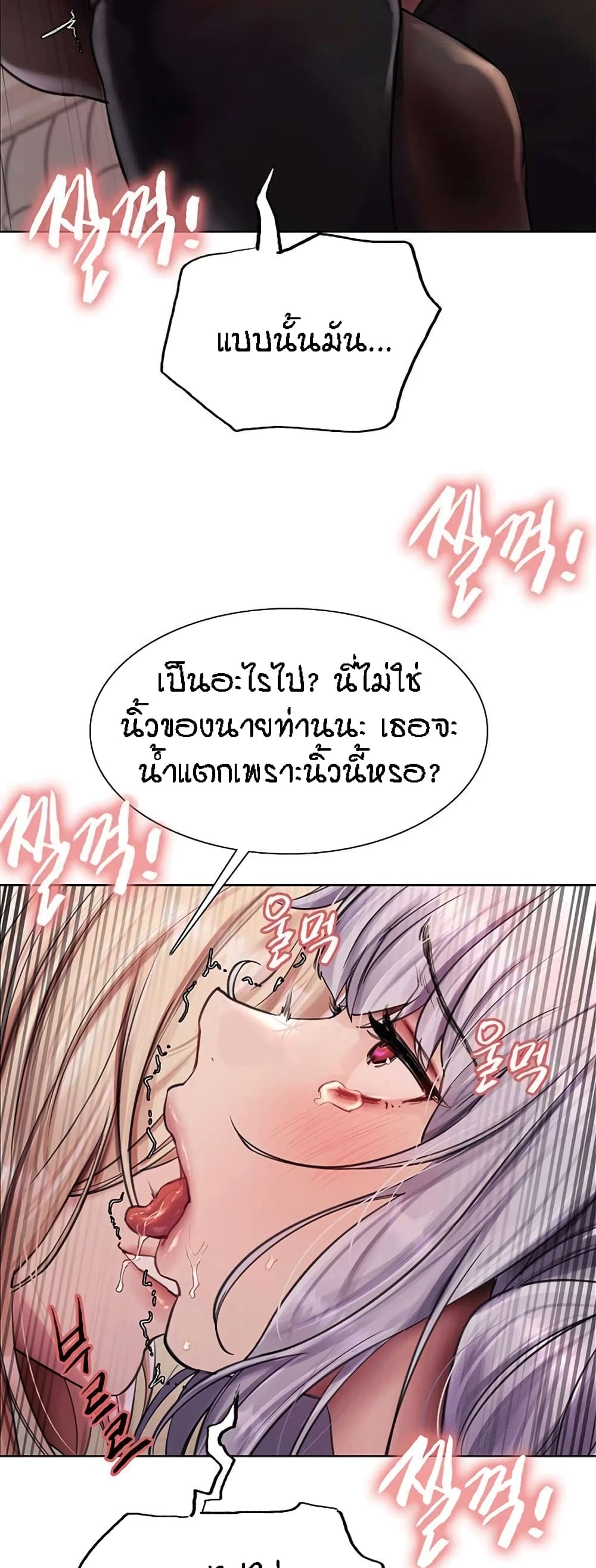 Sex-stop Watch – Sex-stop Watch – ตอนที่ 77 หน้า 15