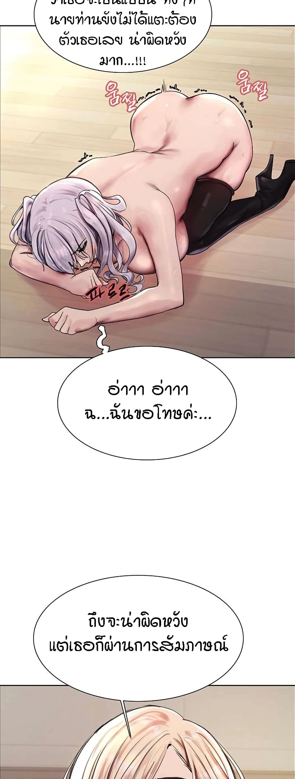 Sex-stop Watch – Sex-stop Watch – ตอนที่ 77 หน้า 19