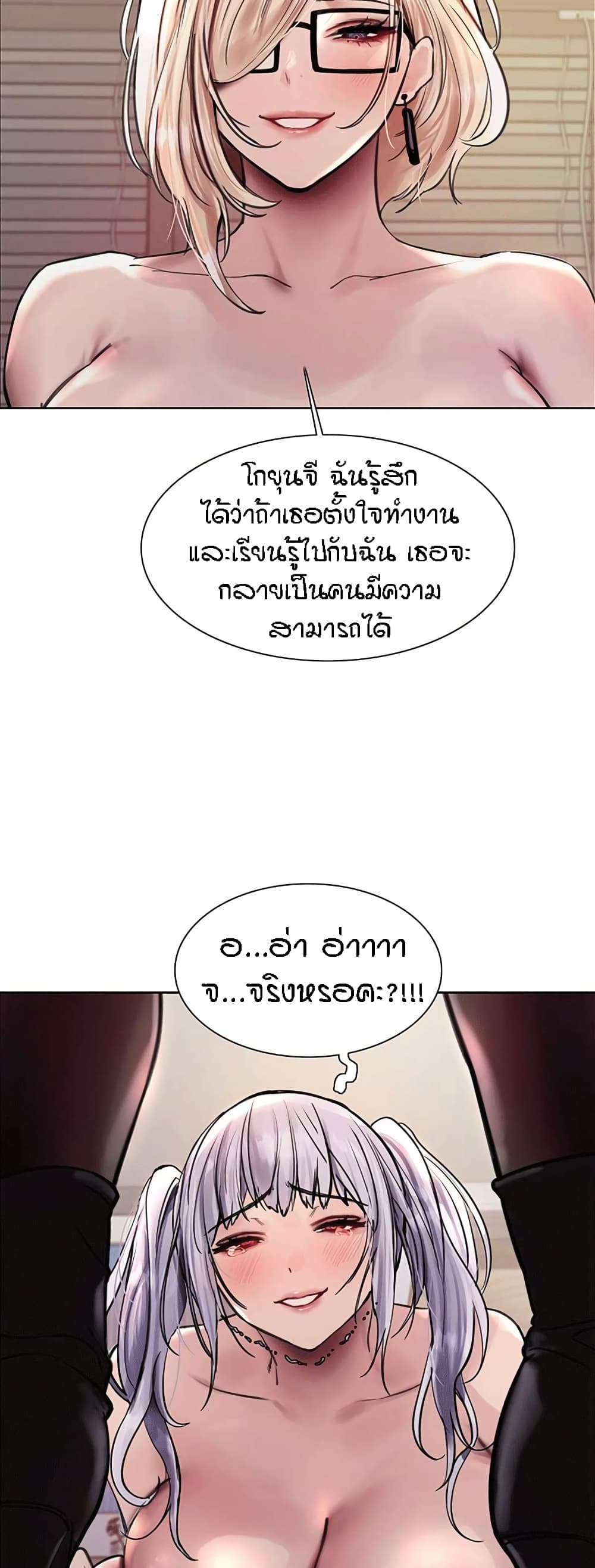 Sex-stop Watch – Sex-stop Watch – ตอนที่ 77 หน้า 20