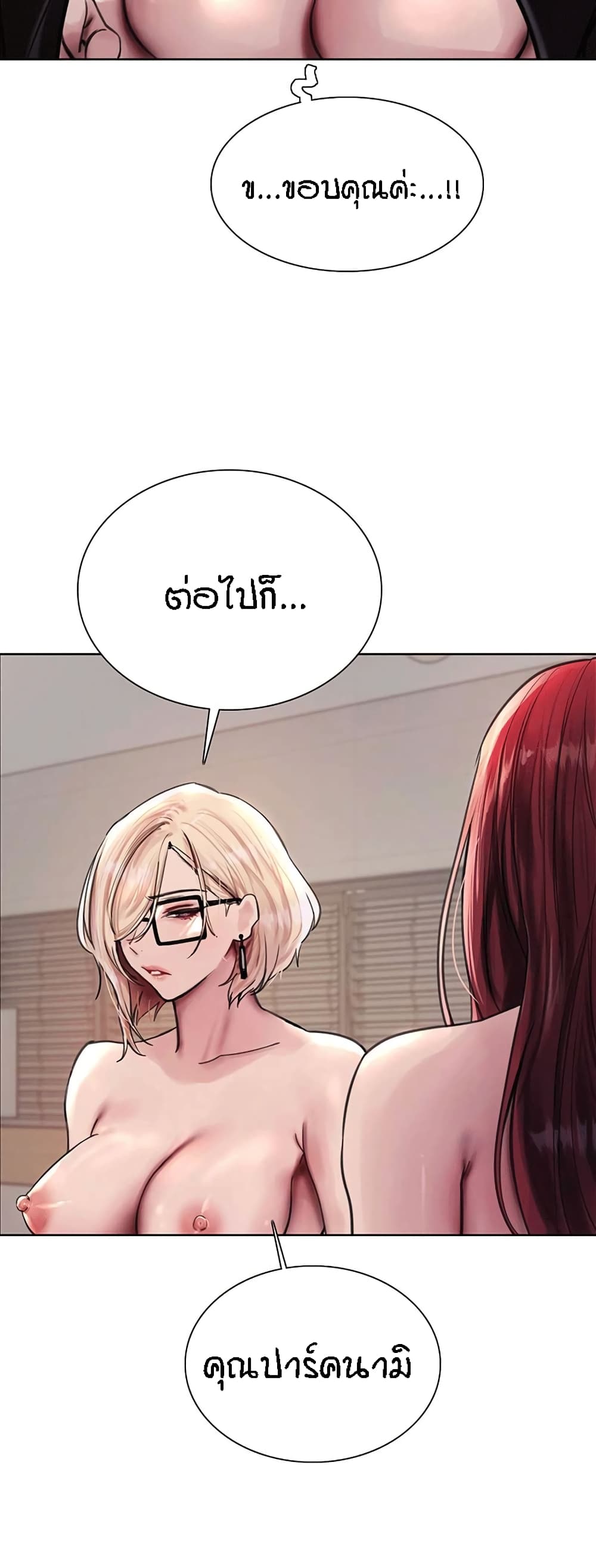 Sex-stop Watch – Sex-stop Watch – ตอนที่ 77 หน้า 21