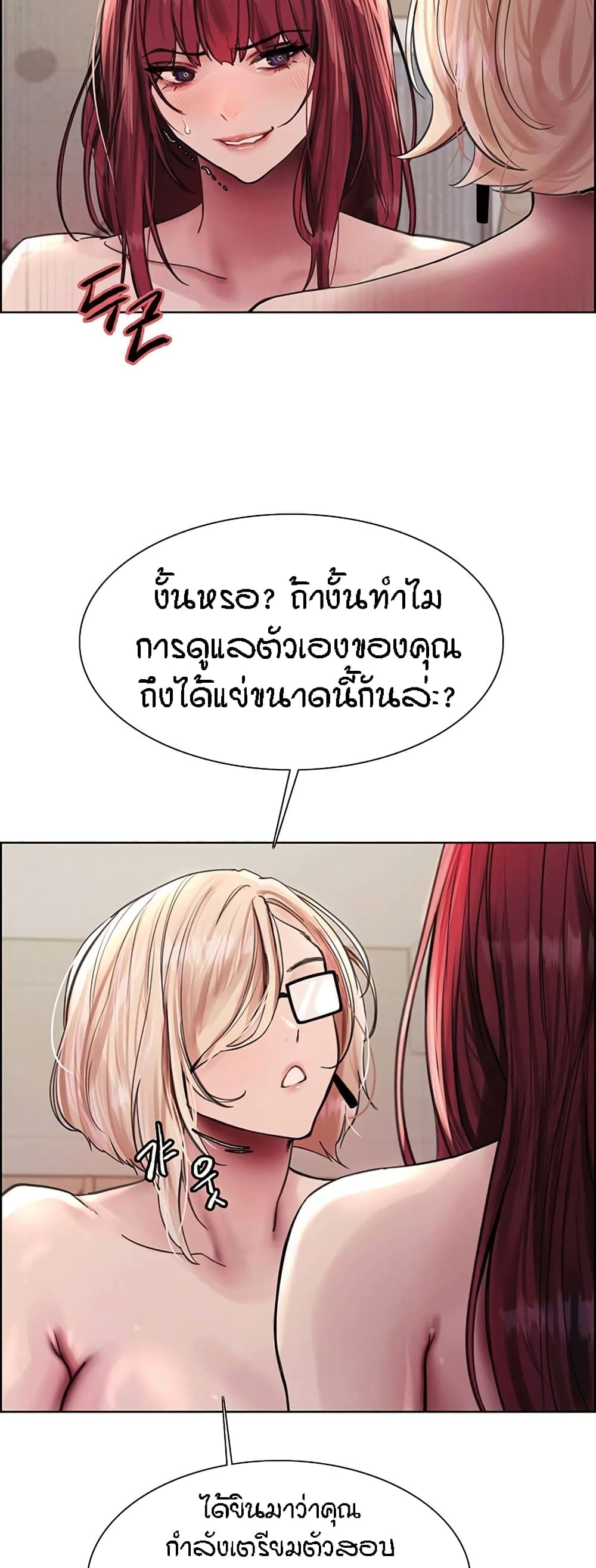 Sex-stop Watch – Sex-stop Watch – ตอนที่ 77 หน้า 25