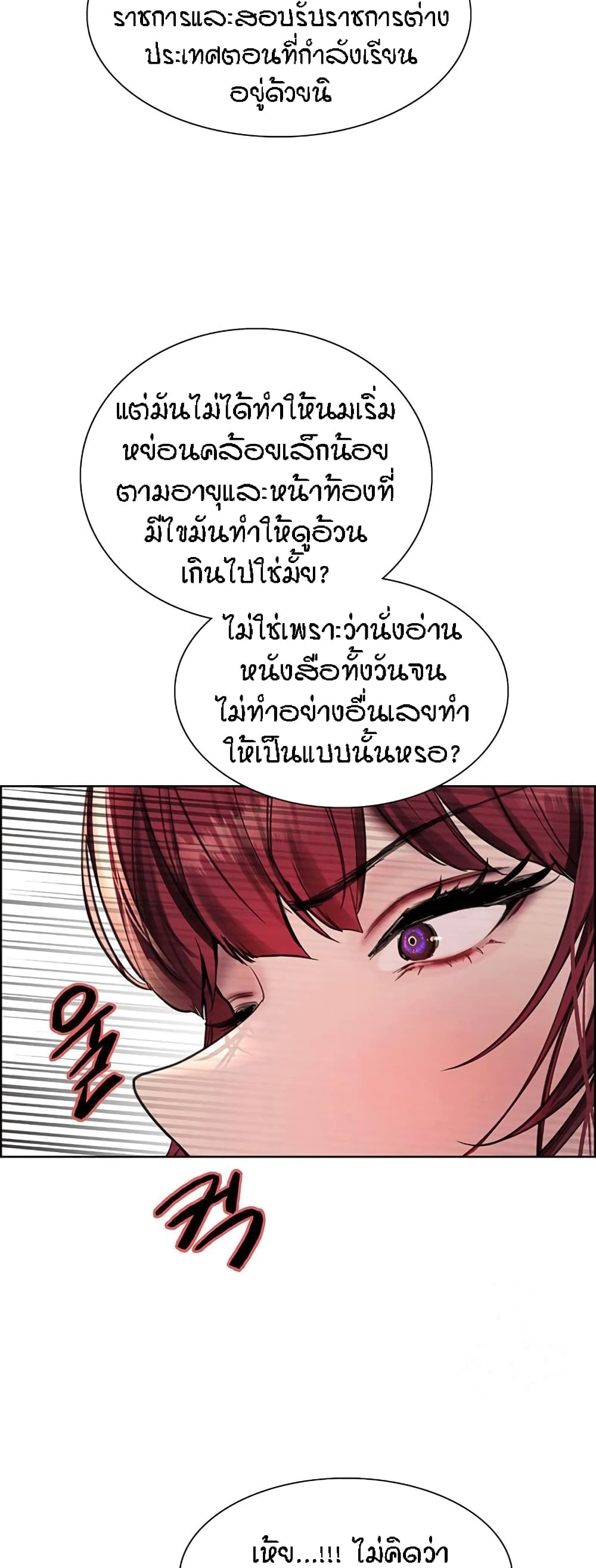 Sex-stop Watch – Sex-stop Watch – ตอนที่ 77 หน้า 26
