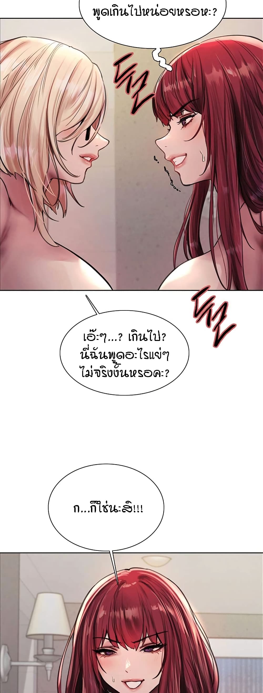 Sex-stop Watch – Sex-stop Watch – ตอนที่ 77 หน้า 27