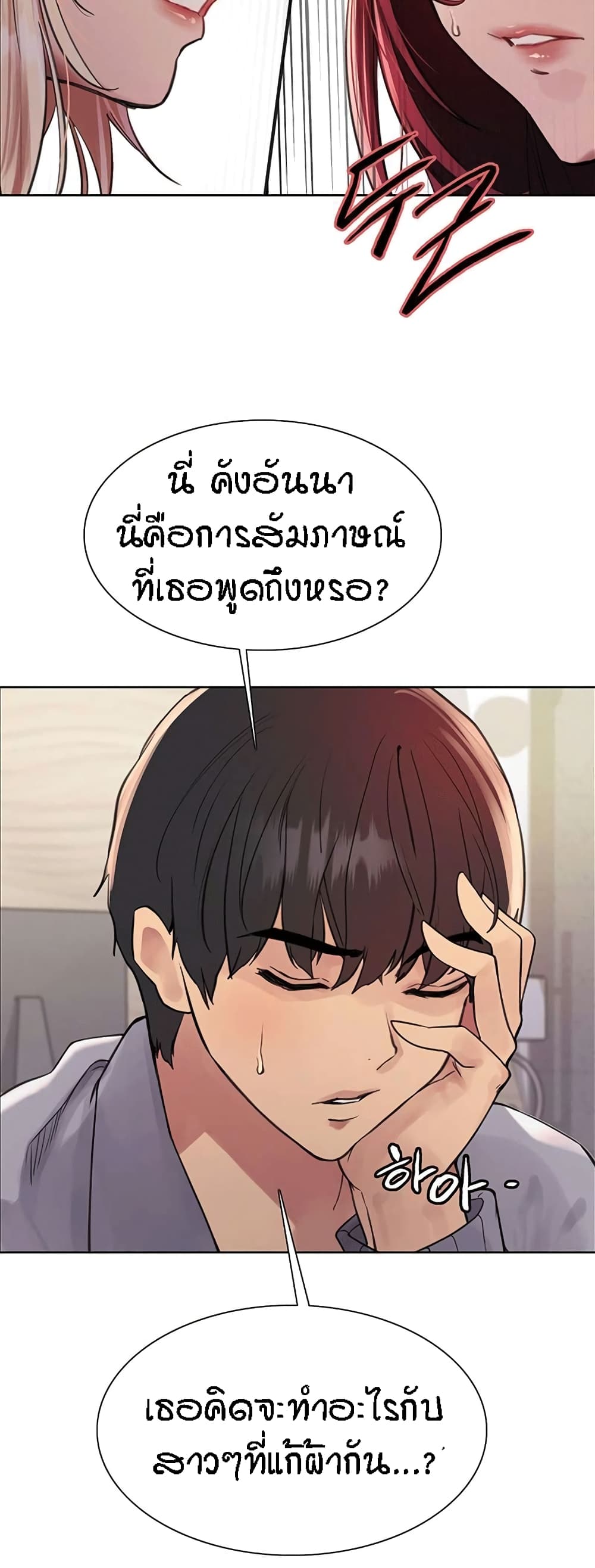 Sex-stop Watch – Sex-stop Watch – ตอนที่ 77 หน้า 33