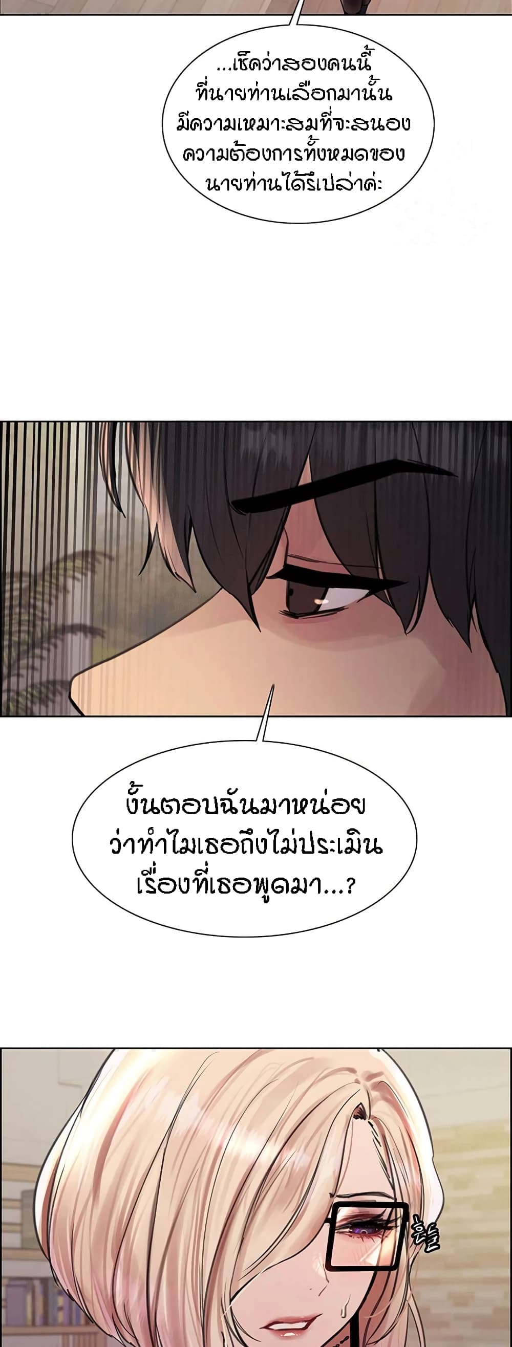 Sex-stop Watch – Sex-stop Watch – ตอนที่ 77 หน้า 36