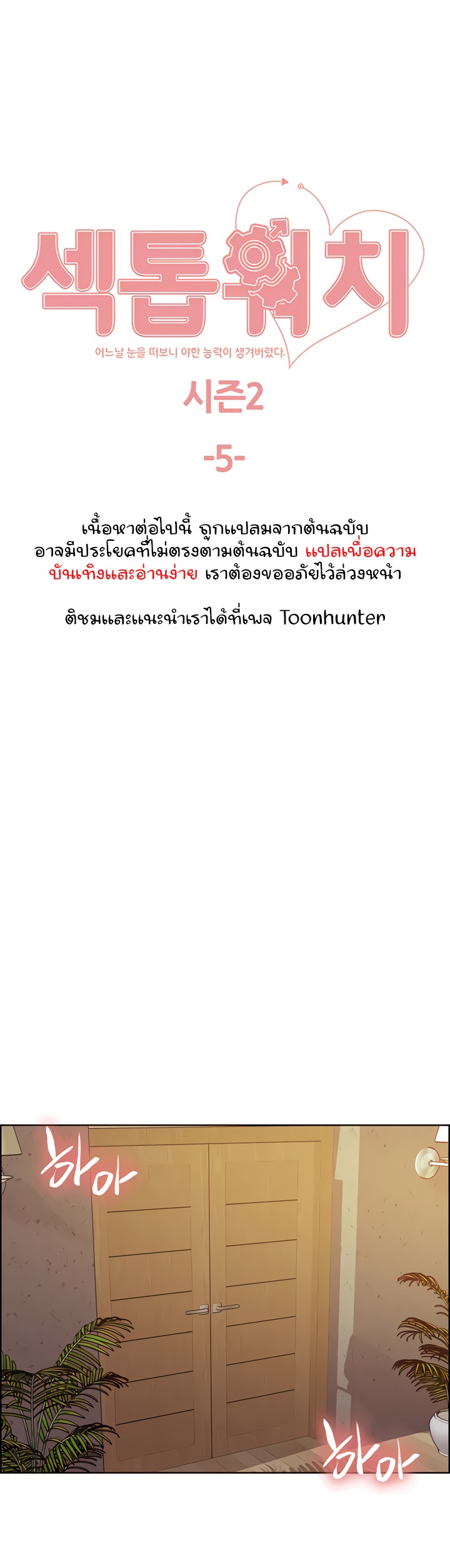 Sex-stop Watch – Sex-stop Watch – ตอนที่ 78 หน้า 1