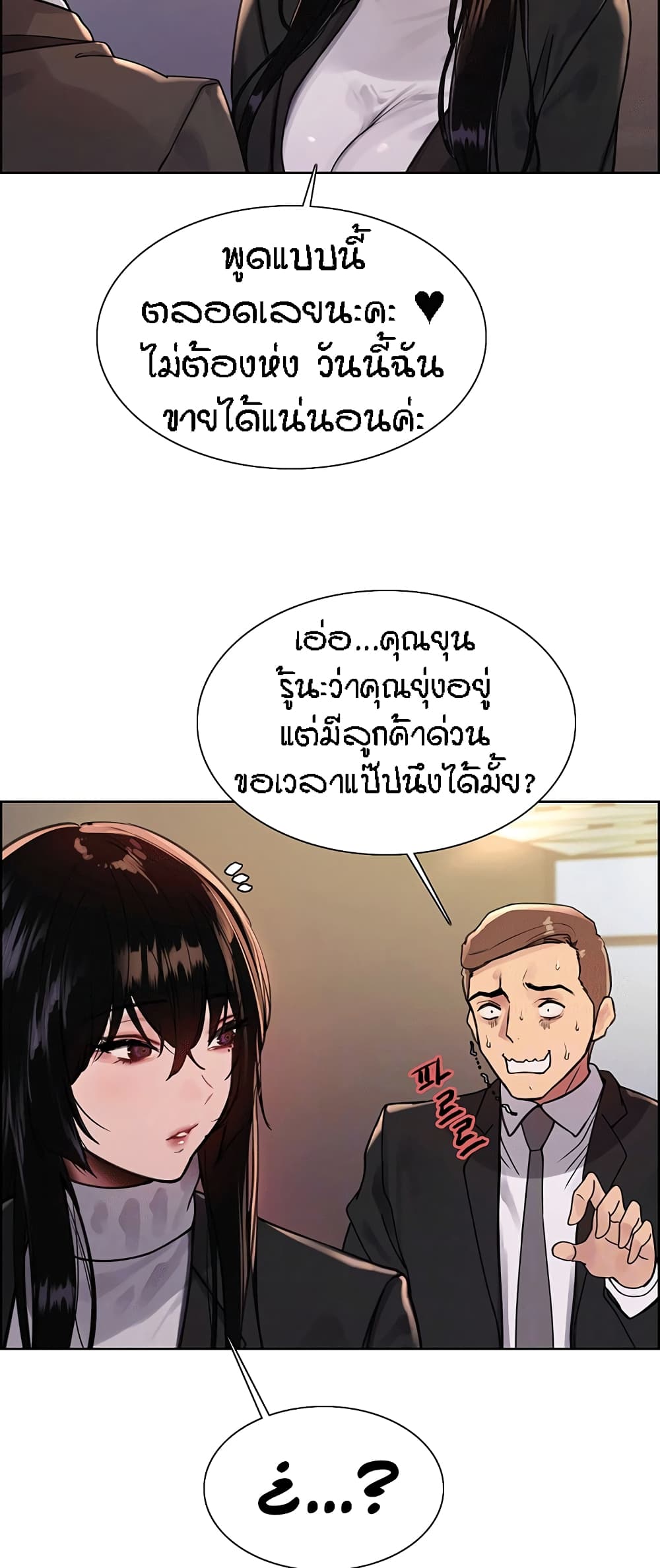 Sex-stop Watch – Sex-stop Watch – ตอนที่ 80 หน้า 4