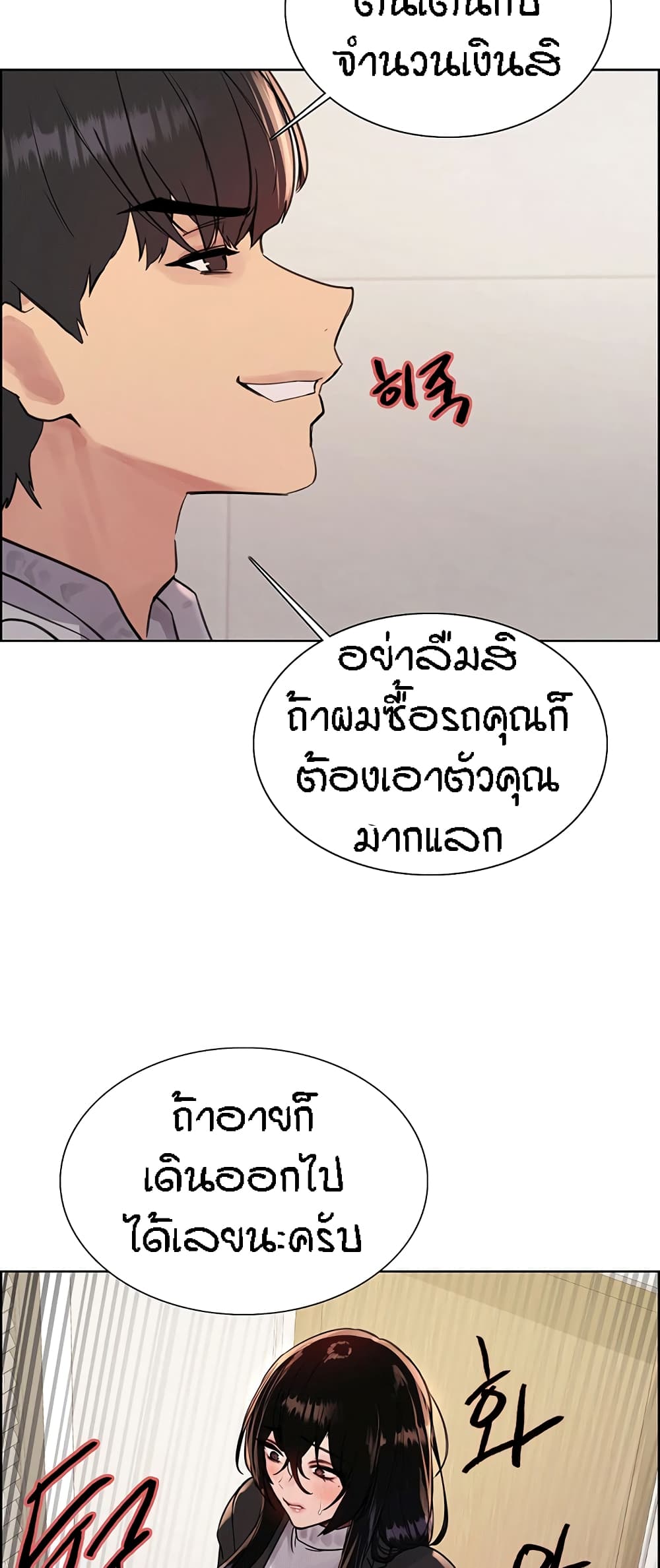 Sex-stop Watch – Sex-stop Watch – ตอนที่ 80 หน้า 11