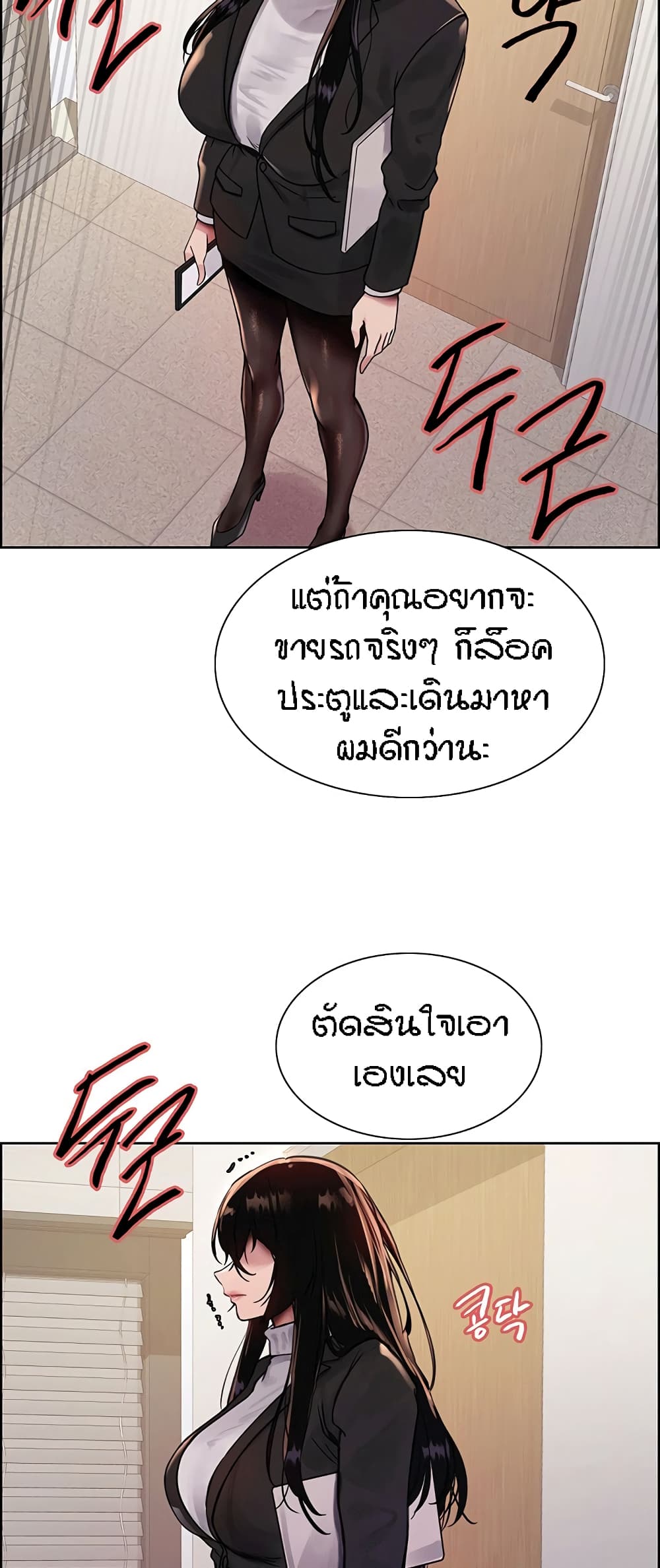Sex-stop Watch – Sex-stop Watch – ตอนที่ 80 หน้า 12