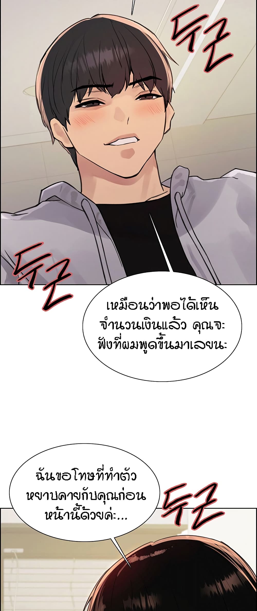 Sex-stop Watch – Sex-stop Watch – ตอนที่ 80 หน้า 14