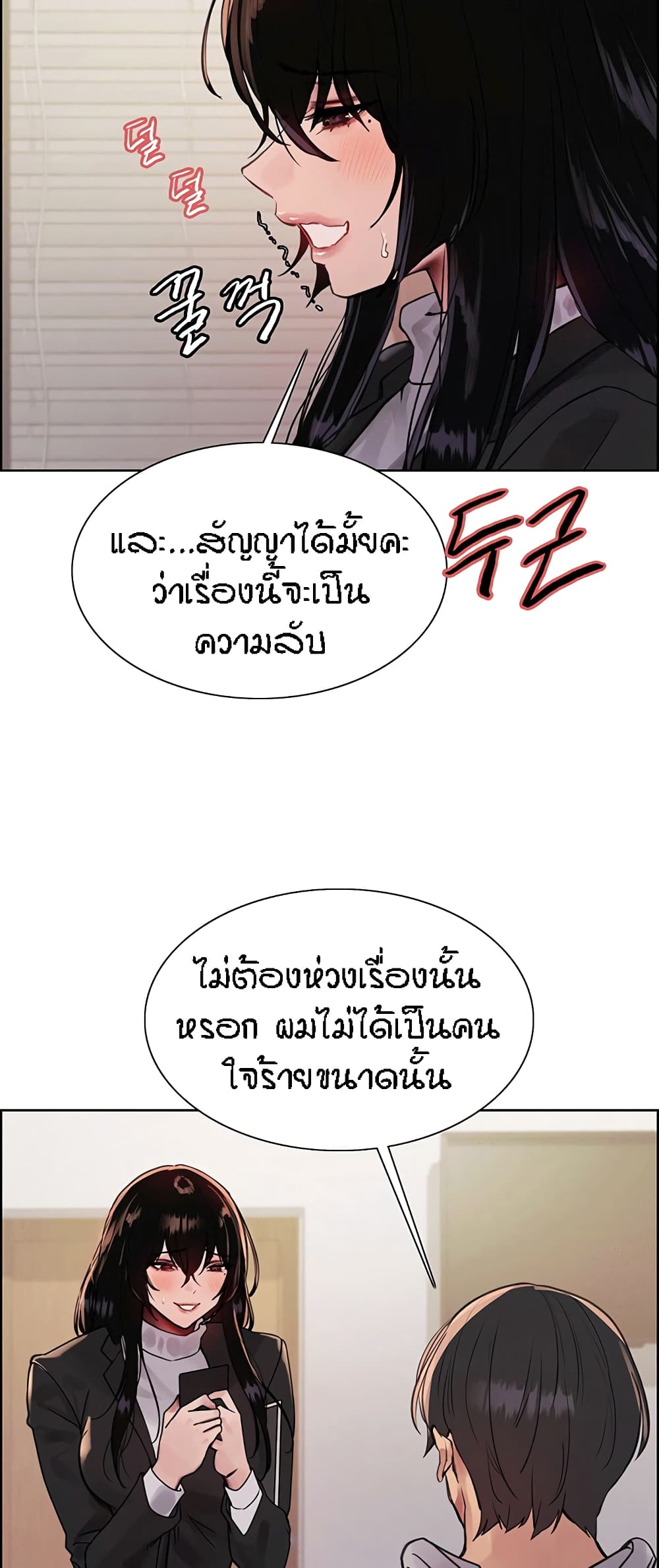 Sex-stop Watch – Sex-stop Watch – ตอนที่ 80 หน้า 15
