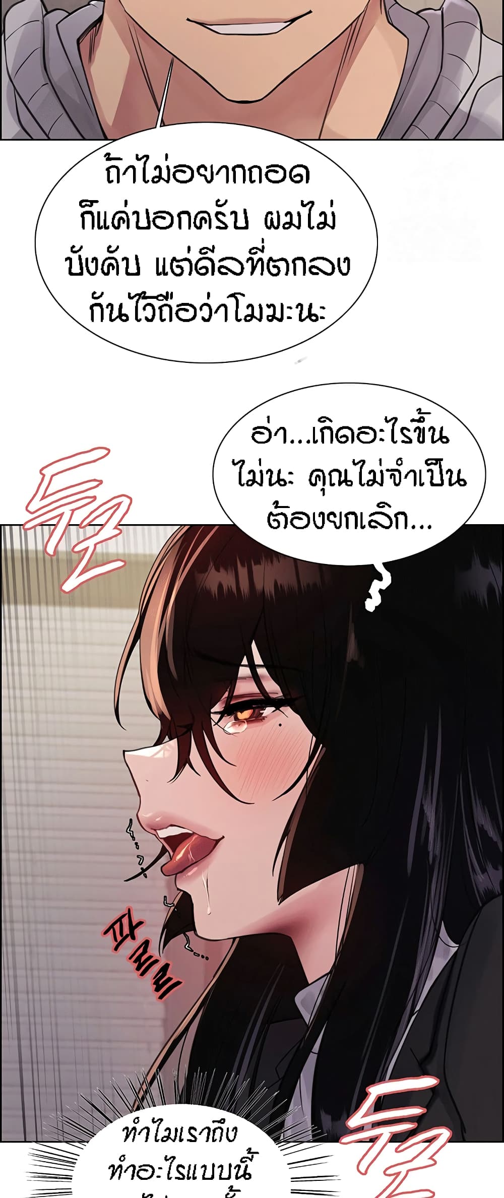 Sex-stop Watch – Sex-stop Watch – ตอนที่ 80 หน้า 22