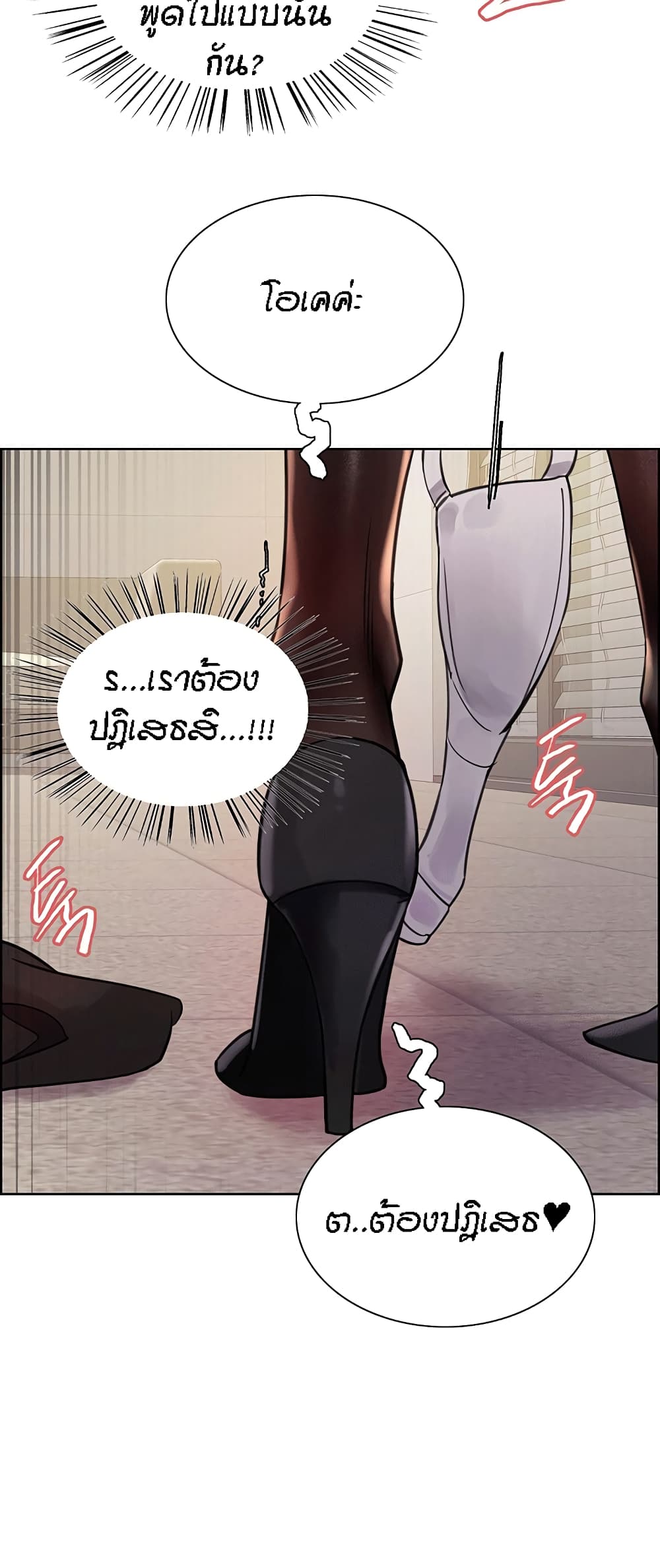 Sex-stop Watch – Sex-stop Watch – ตอนที่ 80 หน้า 23