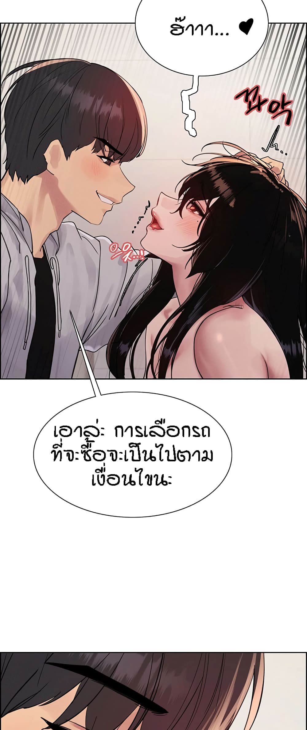 Sex-stop Watch – Sex-stop Watch – ตอนที่ 80 หน้า 26