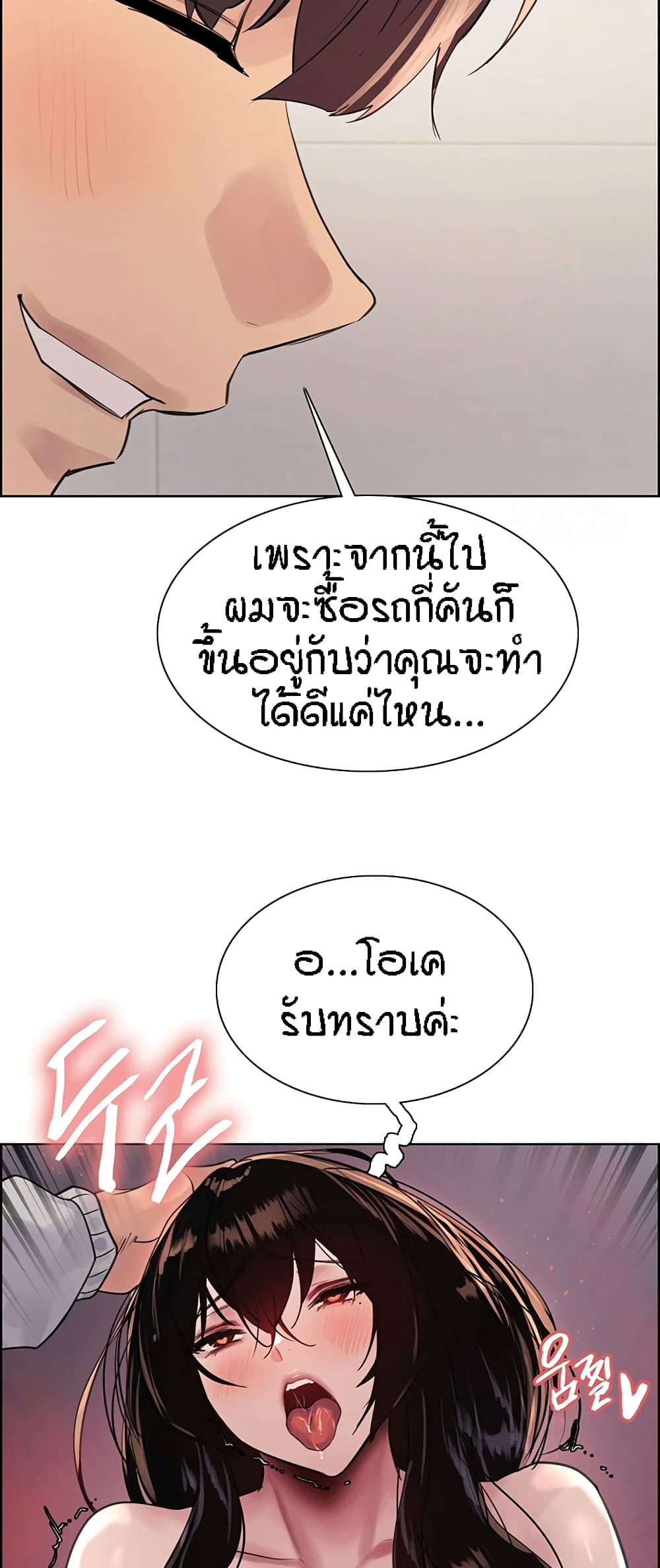 Sex-stop Watch – Sex-stop Watch – ตอนที่ 80 หน้า 27