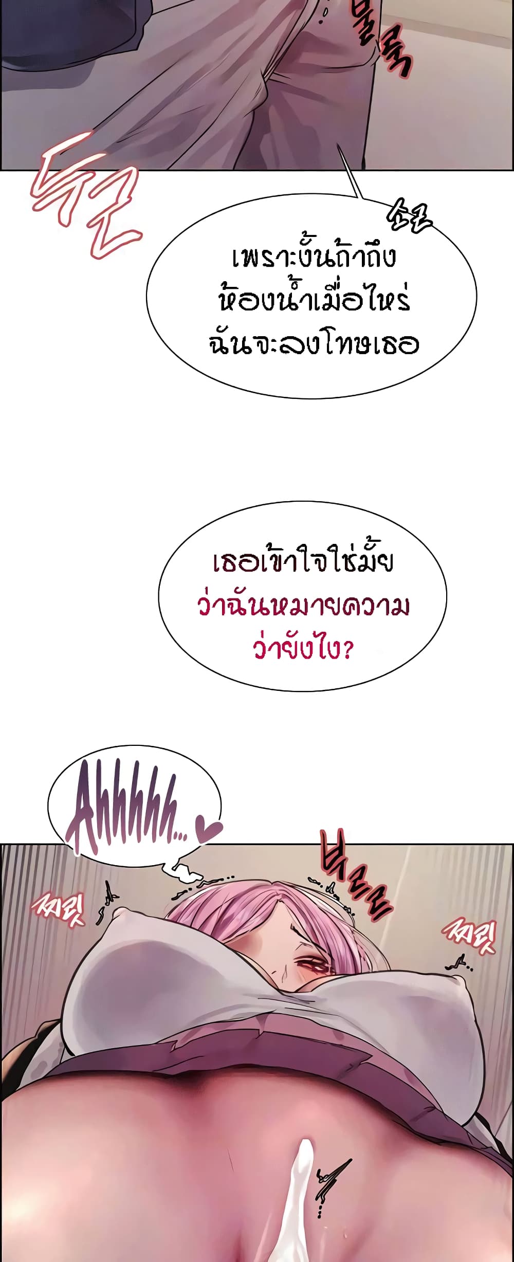 Sex-stop Watch – Sex-stop Watch – ตอนที่ 83 หน้า 7