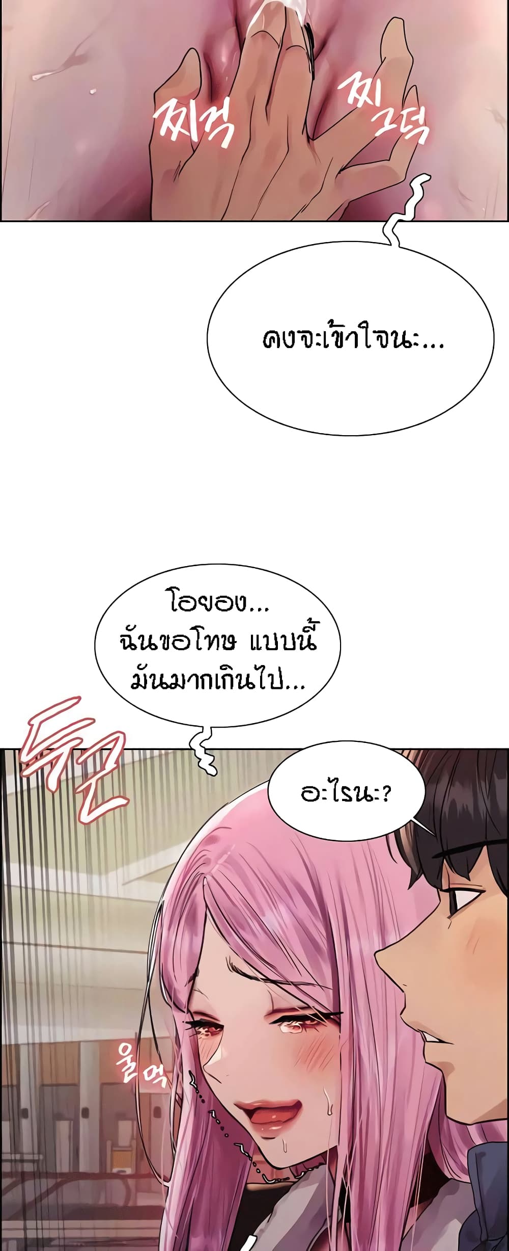 Sex-stop Watch – Sex-stop Watch – ตอนที่ 83 หน้า 8