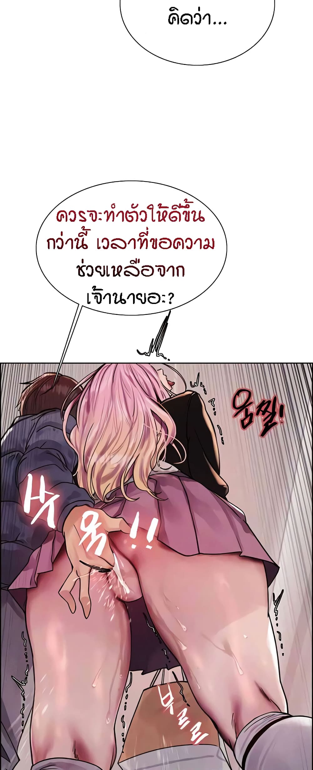 Sex-stop Watch – Sex-stop Watch – ตอนที่ 83 หน้า 13