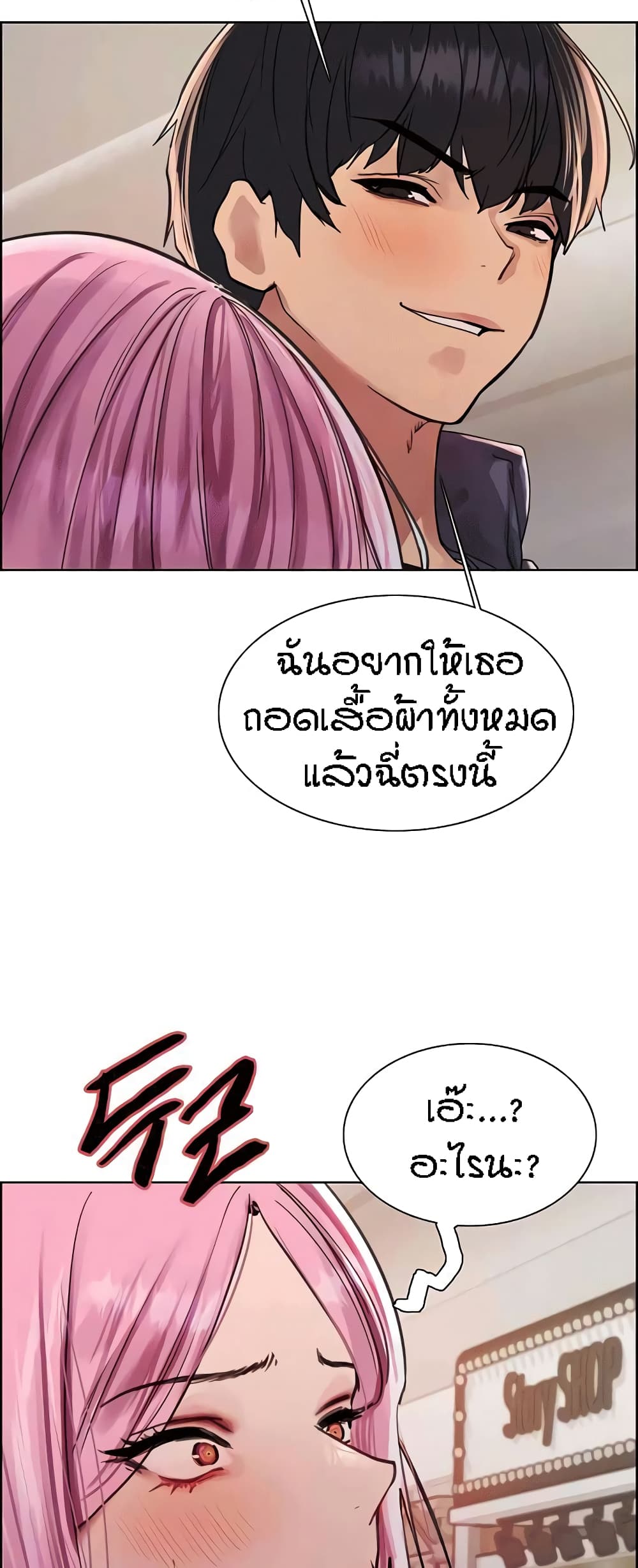 Sex-stop Watch – Sex-stop Watch – ตอนที่ 83 หน้า 17