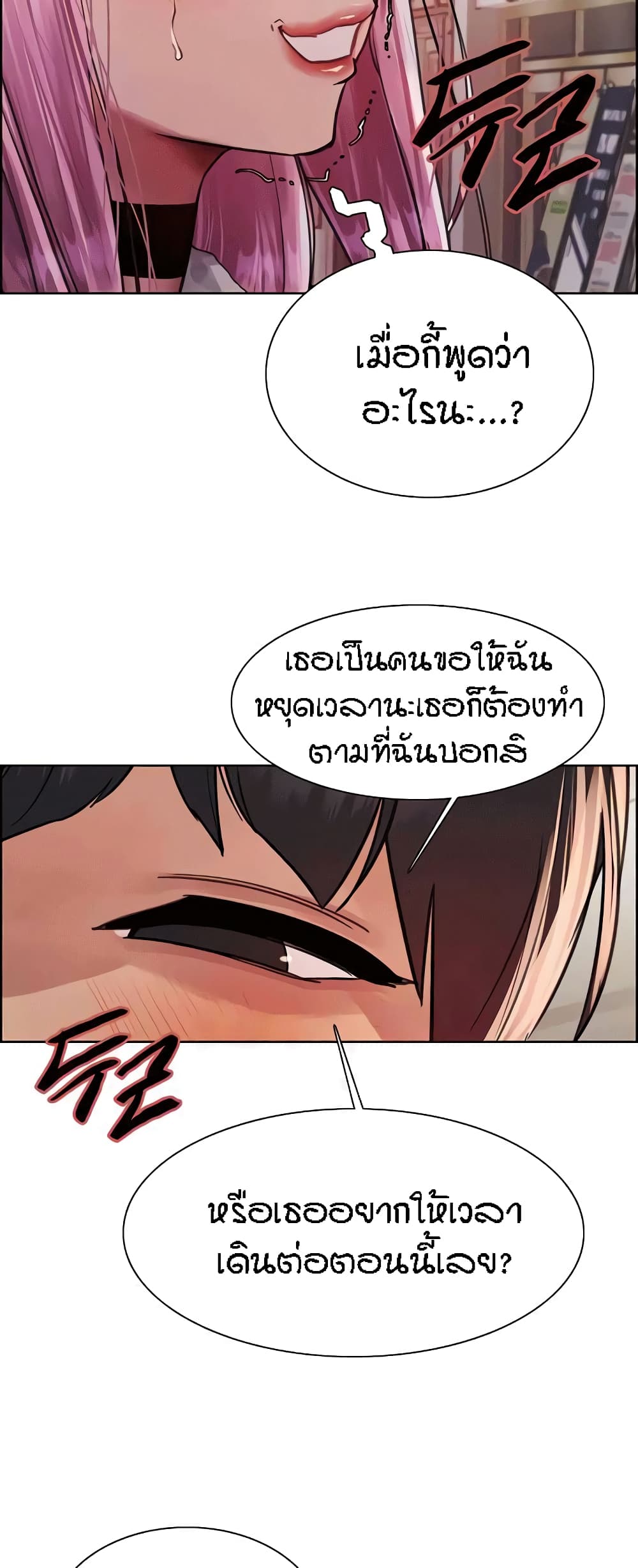 Sex-stop Watch – Sex-stop Watch – ตอนที่ 83 หน้า 18