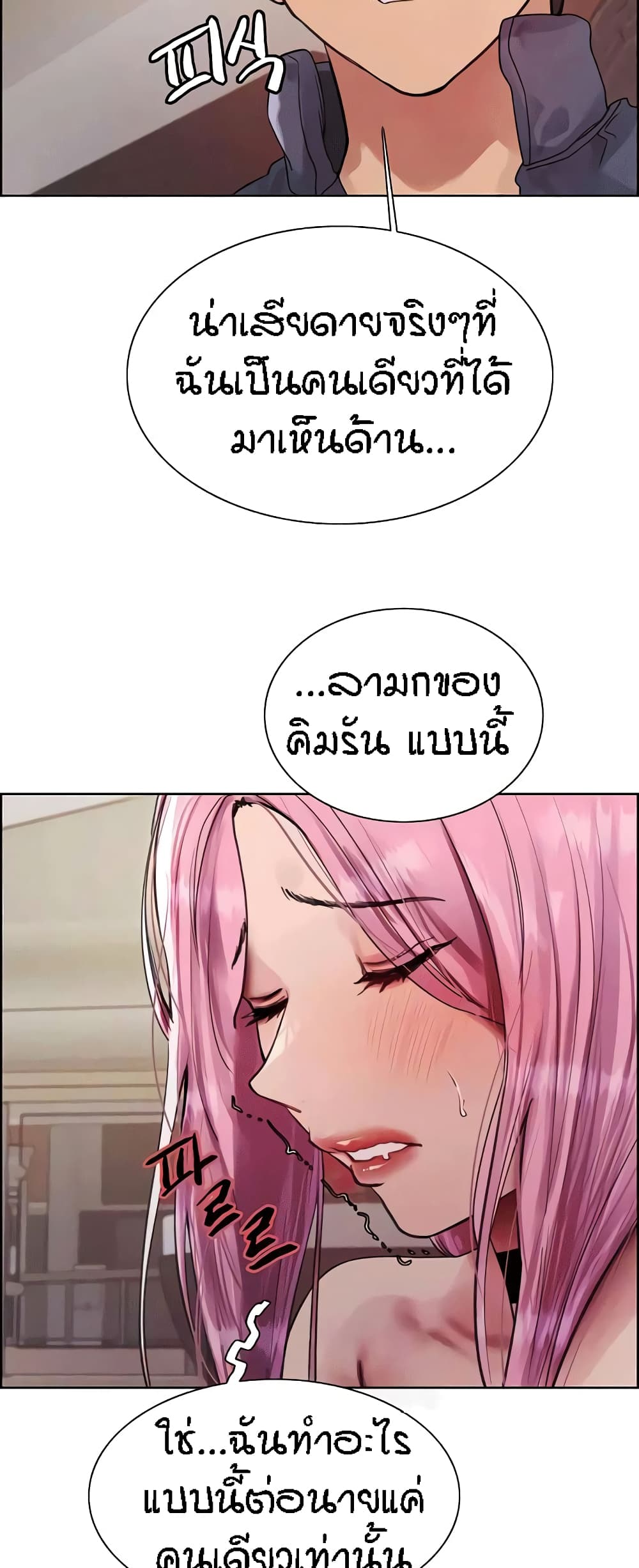 Sex-stop Watch – Sex-stop Watch – ตอนที่ 83 หน้า 26