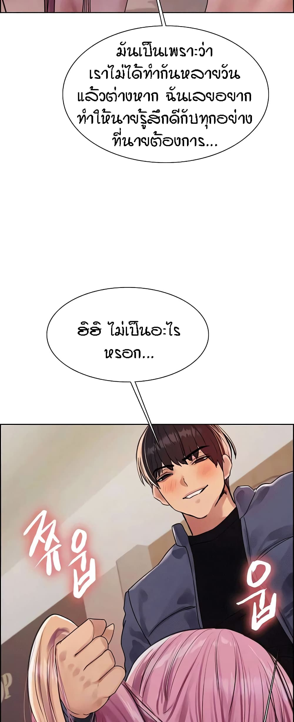 Sex-stop Watch – Sex-stop Watch – ตอนที่ 83 หน้า 32