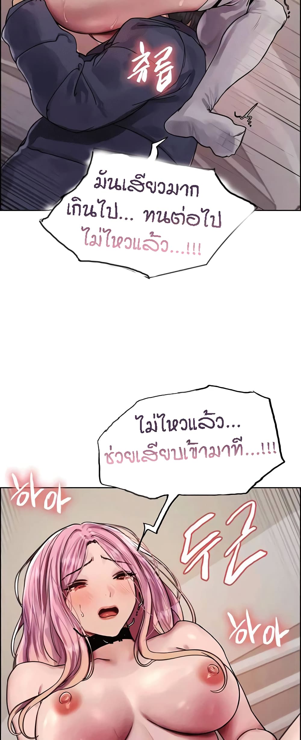 Sex-stop Watch – Sex-stop Watch – ตอนที่ 83 หน้า 40