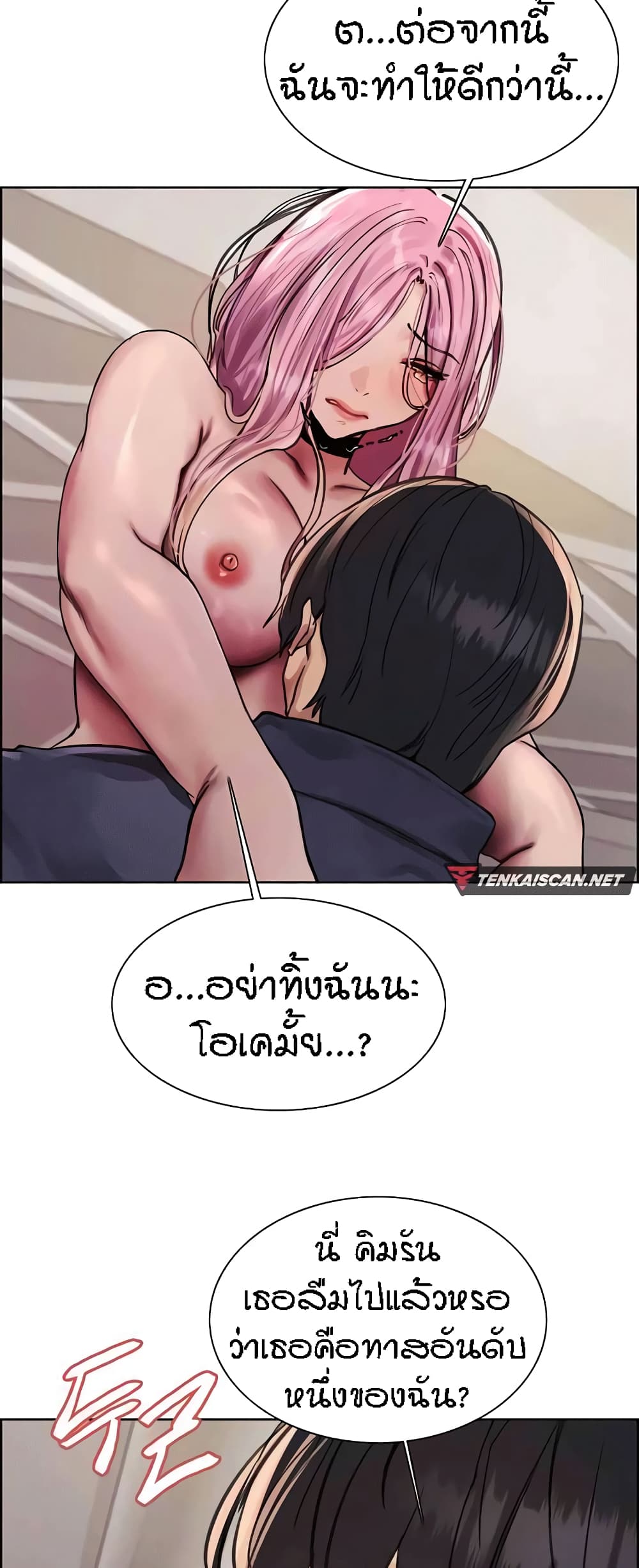 Sex-stop Watch – Sex-stop Watch – ตอนที่ 83 หน้า 50