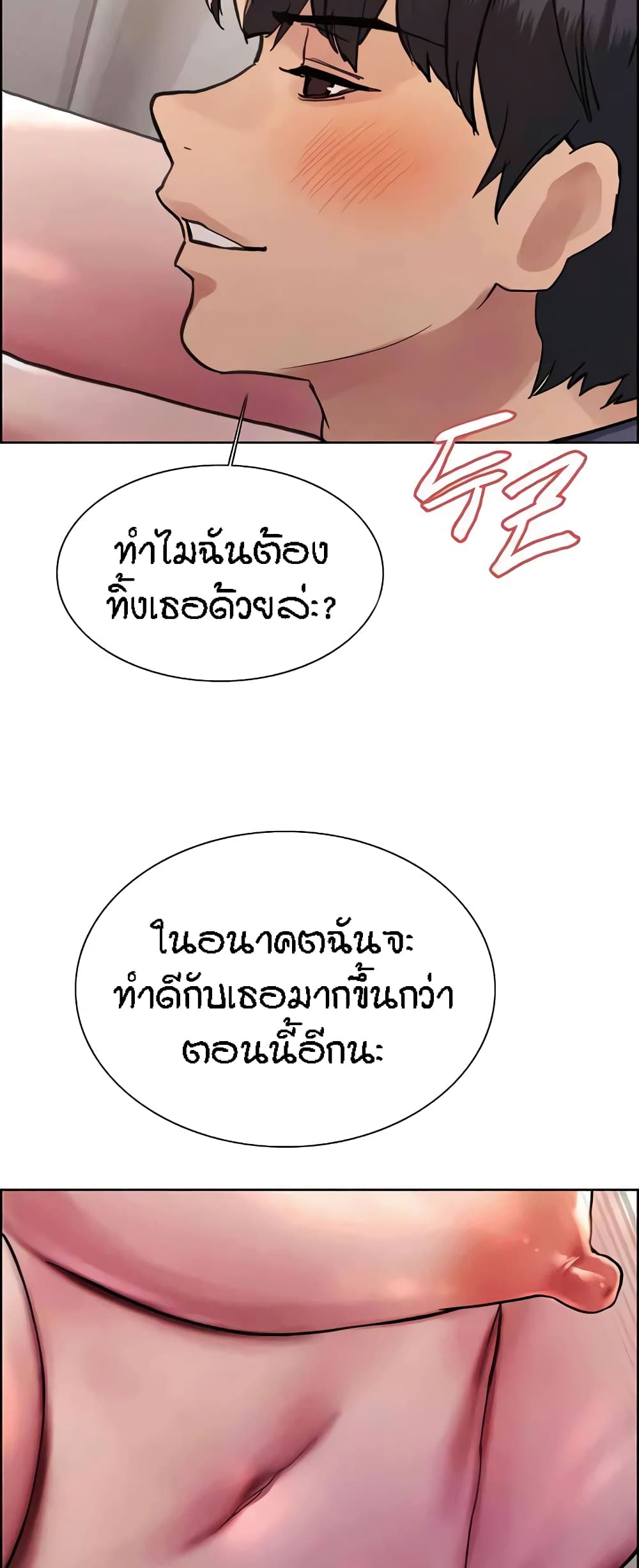 Sex-stop Watch – Sex-stop Watch – ตอนที่ 83 หน้า 51