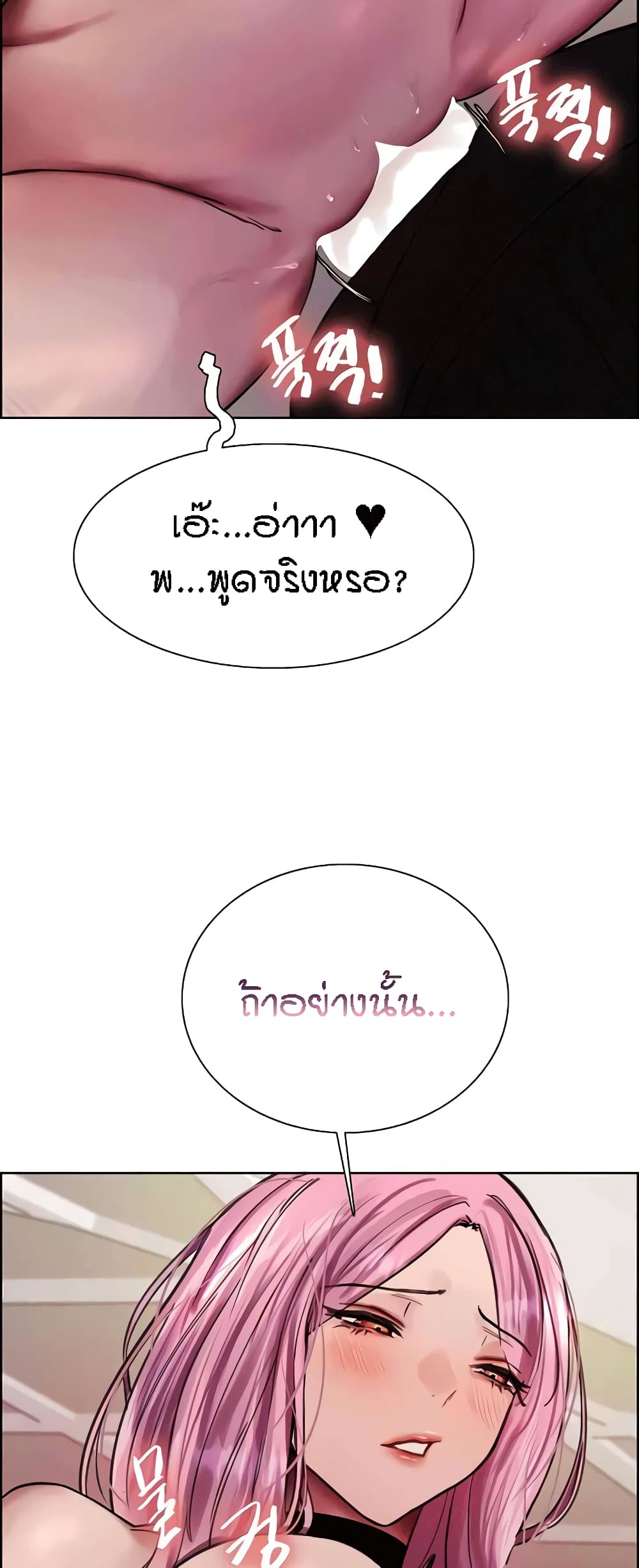 Sex-stop Watch – Sex-stop Watch – ตอนที่ 83 หน้า 52