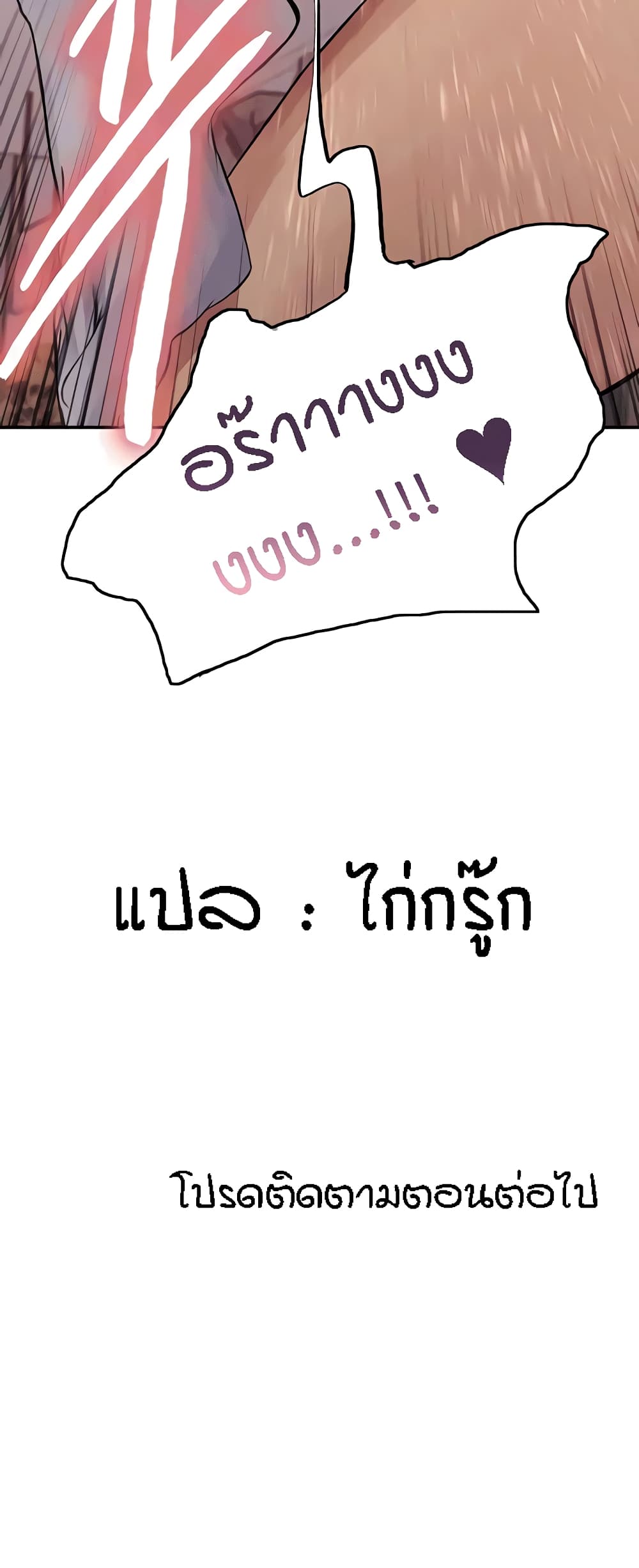 Sex-stop Watch – Sex-stop Watch – ตอนที่ 83 หน้า 61