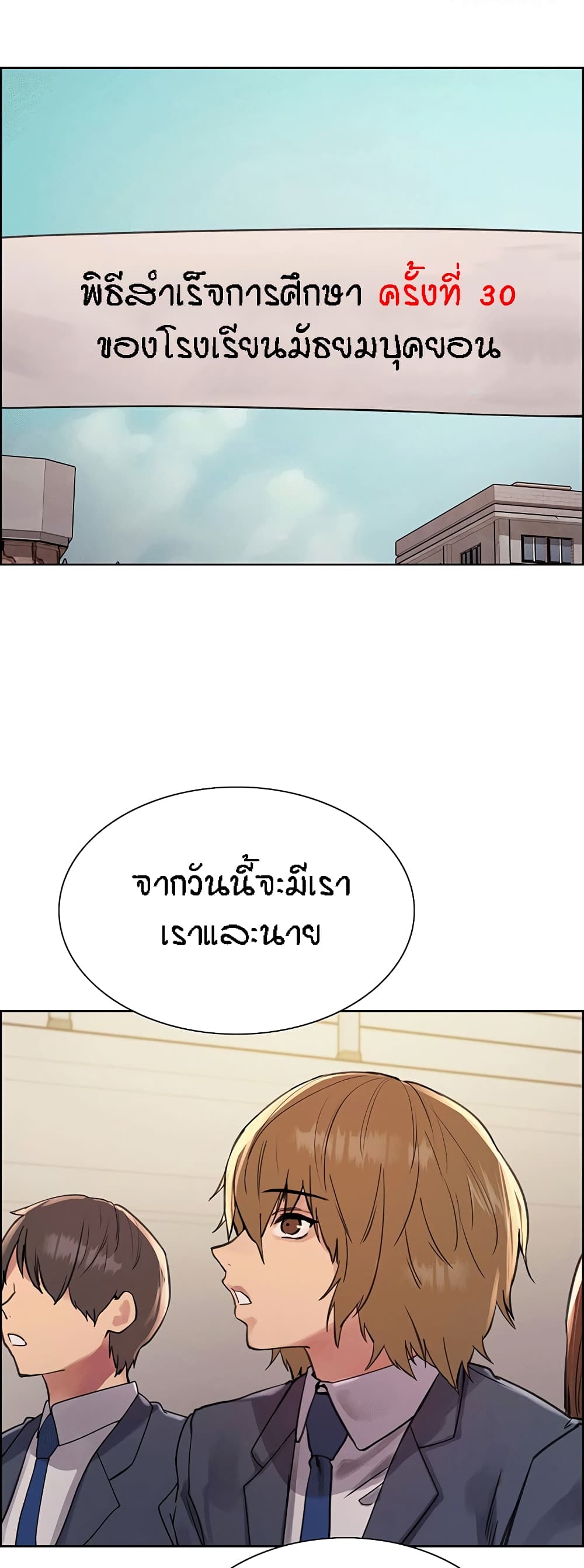 Sex-stop Watch – Sex-stop Watch – ตอนที่ 84 หน้า 3