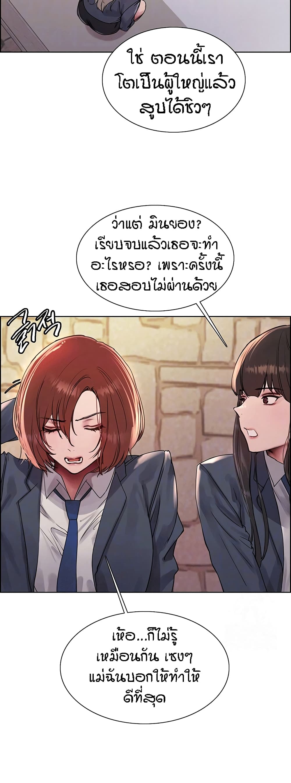 Sex-stop Watch – Sex-stop Watch – ตอนที่ 84 หน้า 9