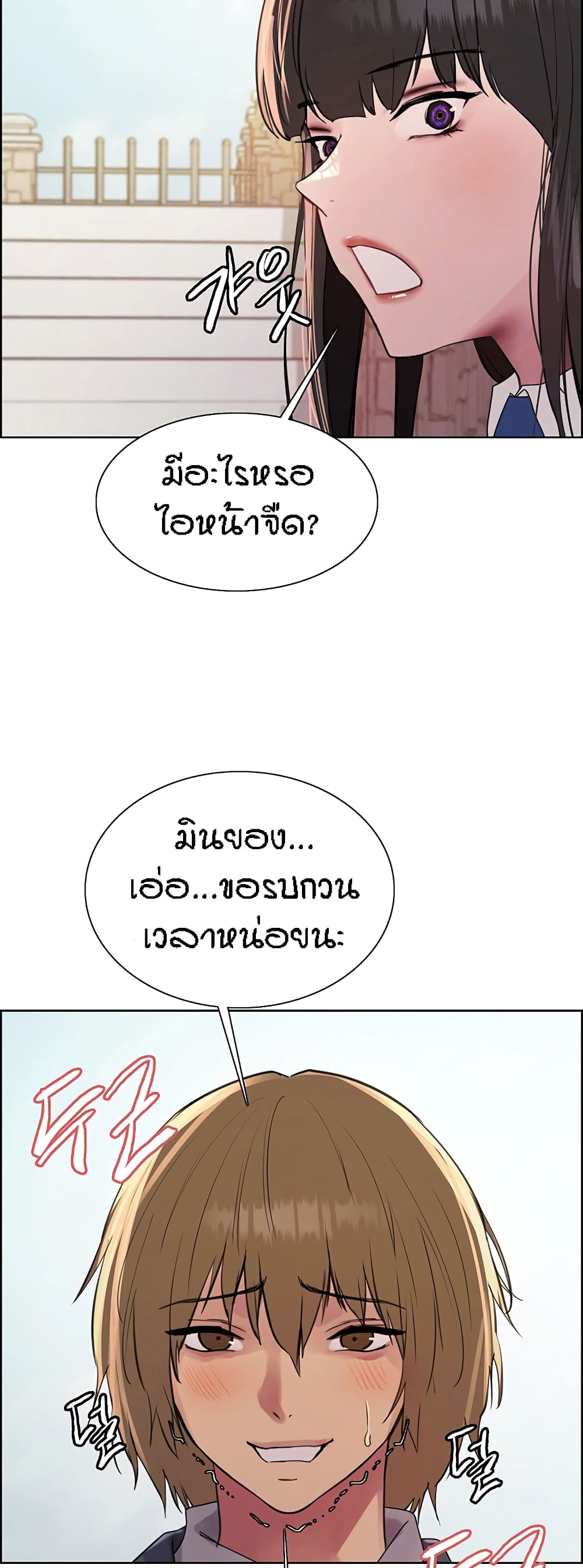 Sex-stop Watch – Sex-stop Watch – ตอนที่ 84 หน้า 12