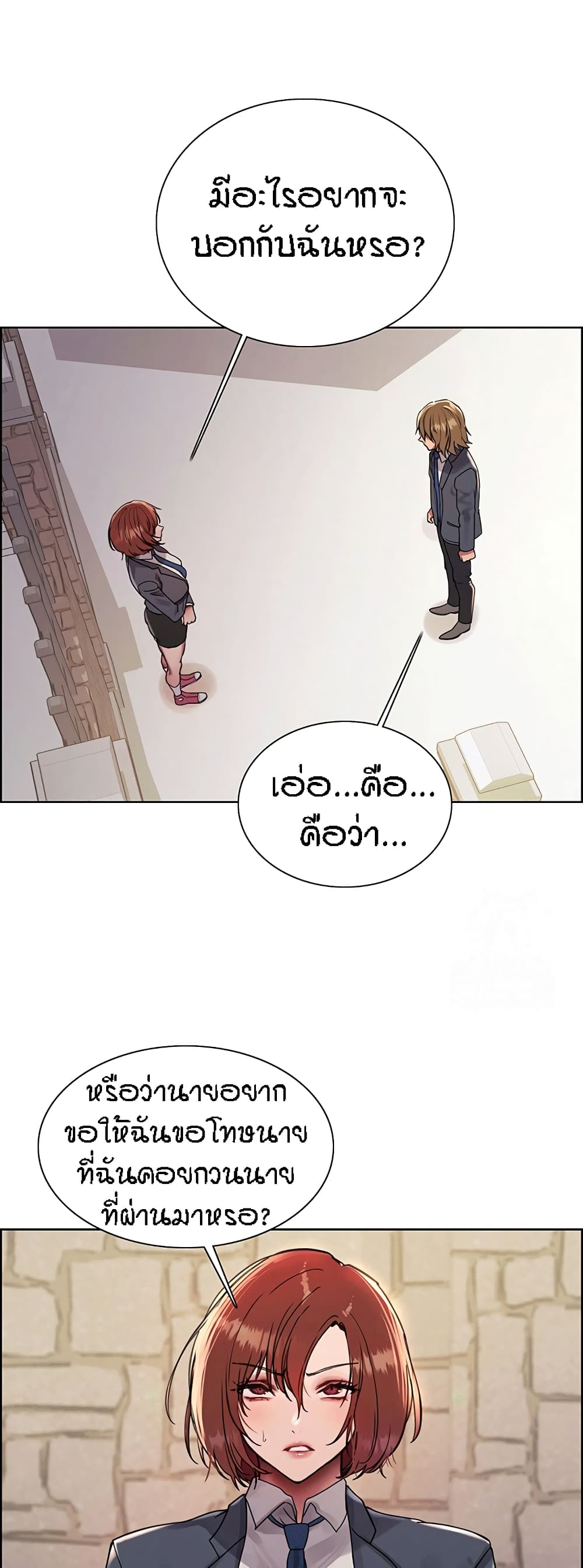 Sex-stop Watch – Sex-stop Watch – ตอนที่ 84 หน้า 15