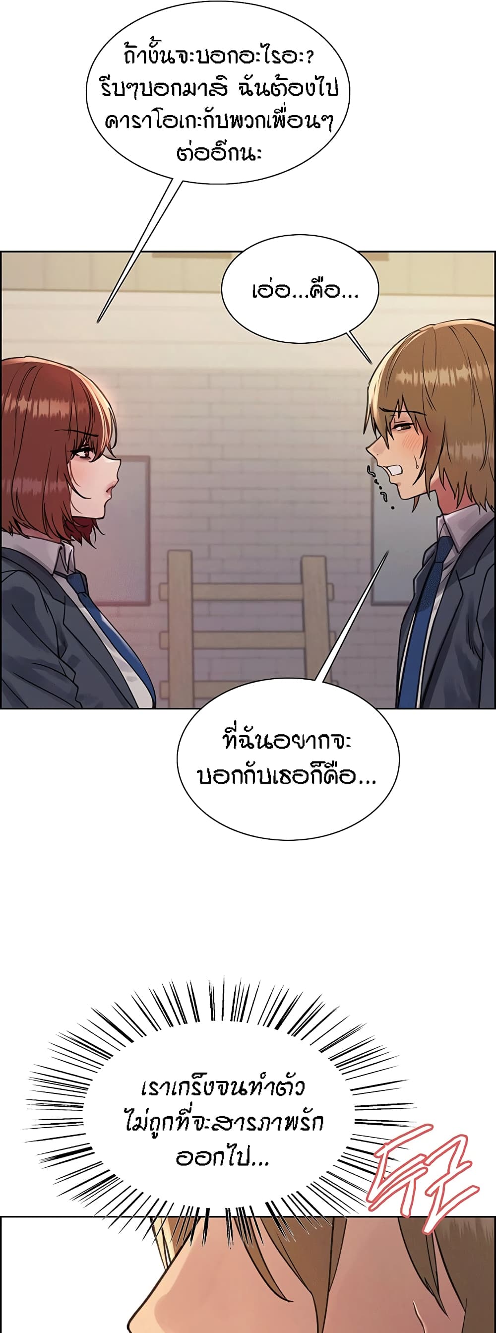 Sex-stop Watch – Sex-stop Watch – ตอนที่ 84 หน้า 17