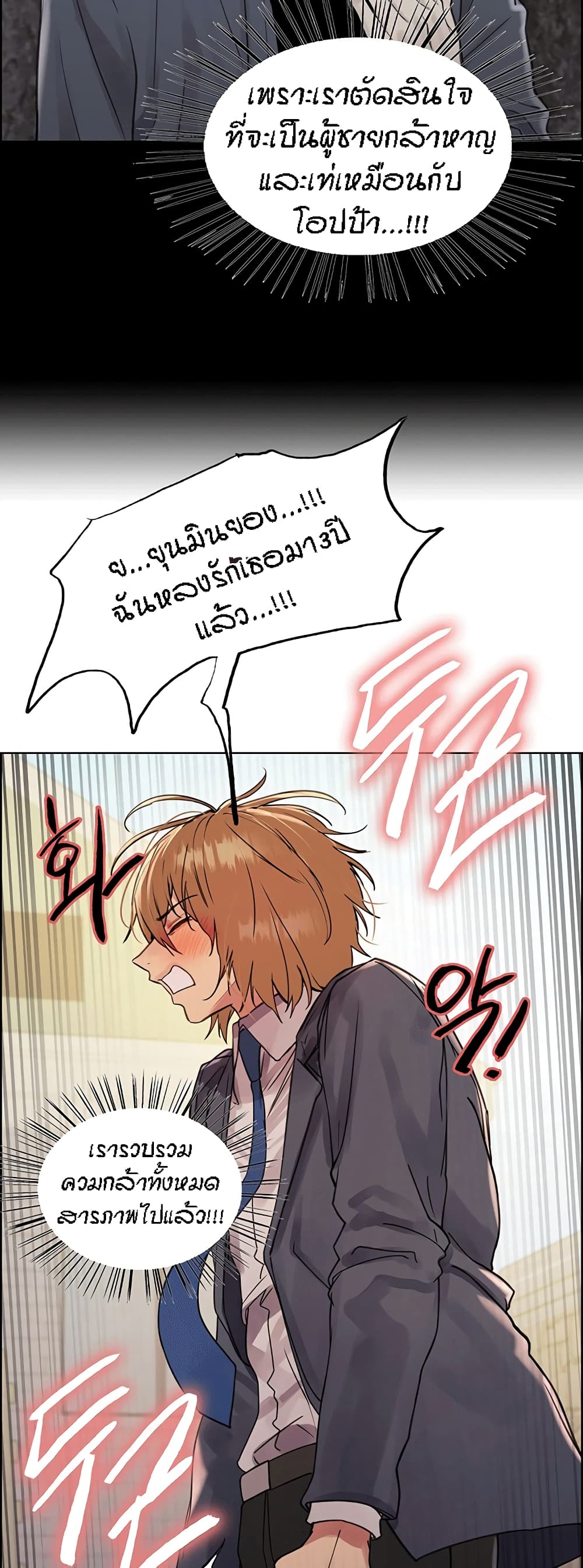 Sex-stop Watch – Sex-stop Watch – ตอนที่ 84 หน้า 19