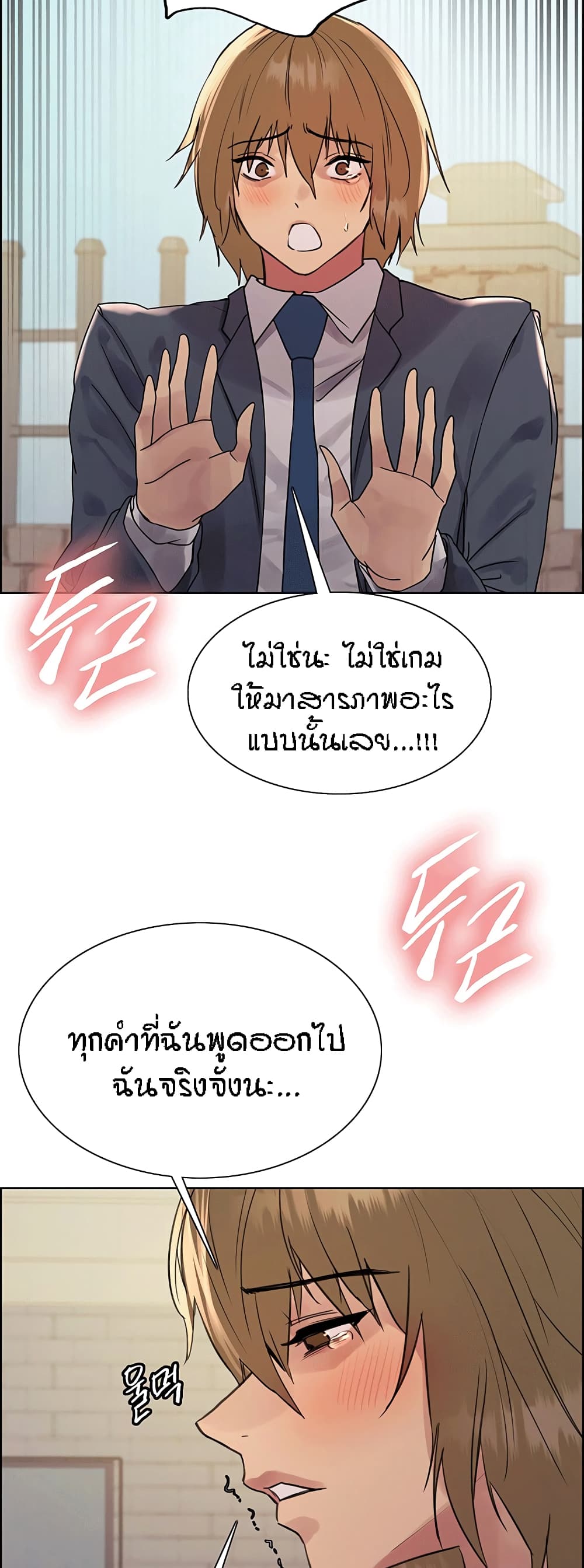 Sex-stop Watch – Sex-stop Watch – ตอนที่ 84 หน้า 22
