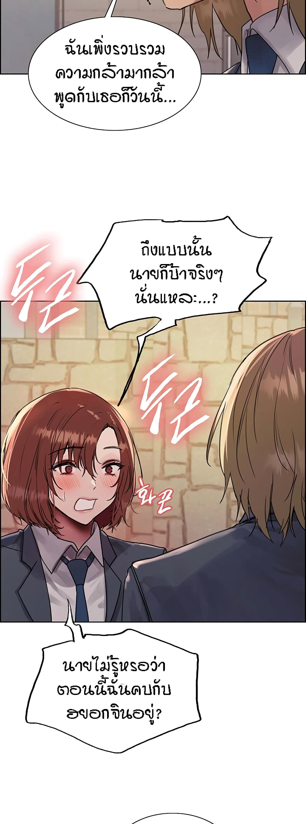 Sex-stop Watch – Sex-stop Watch – ตอนที่ 84 หน้า 23
