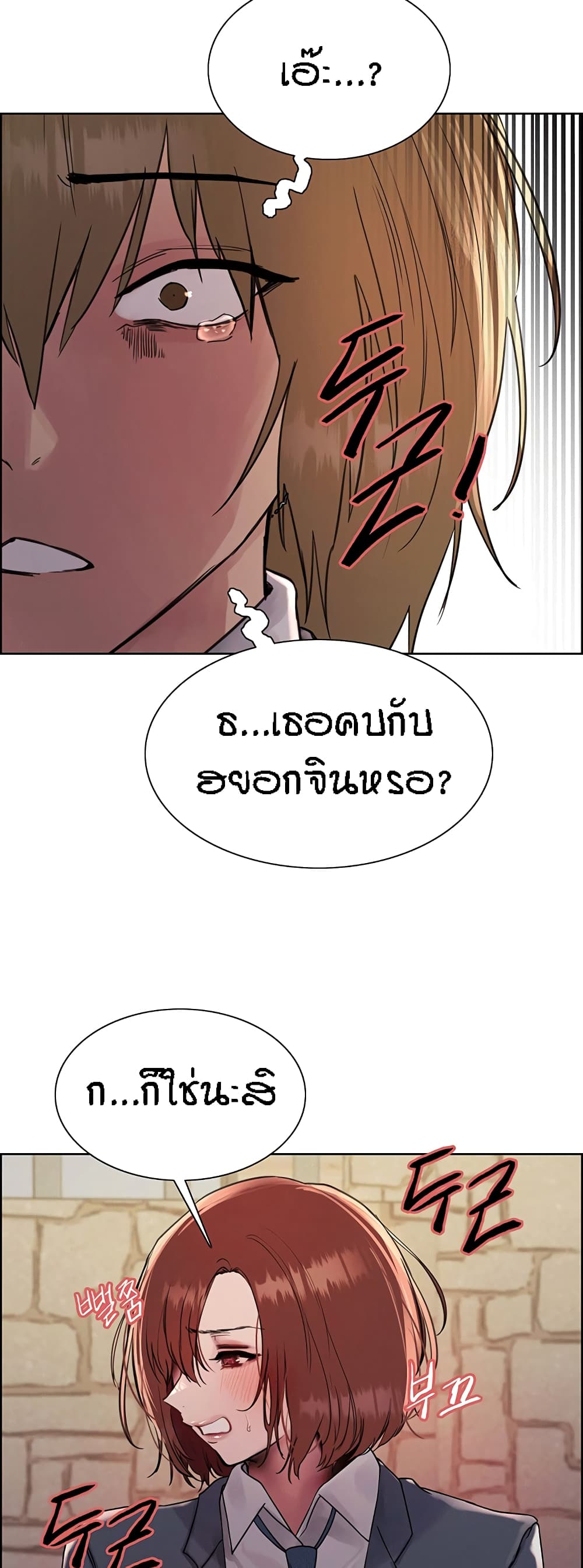 Sex-stop Watch – Sex-stop Watch – ตอนที่ 84 หน้า 24