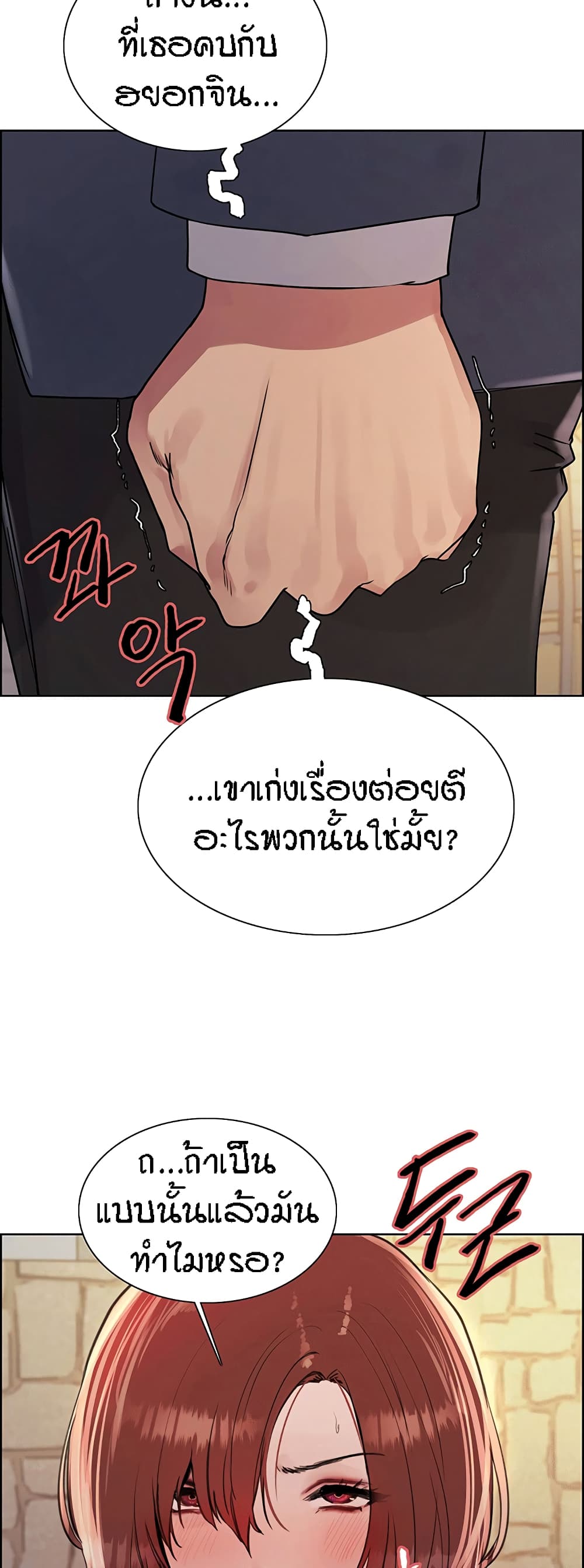 Sex-stop Watch – Sex-stop Watch – ตอนที่ 84 หน้า 27