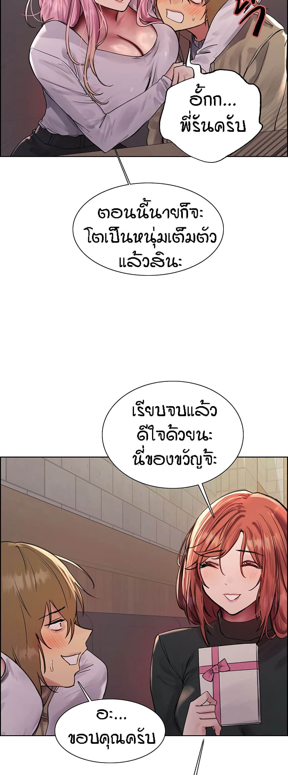 Sex-stop Watch – Sex-stop Watch – ตอนที่ 84 หน้า 33