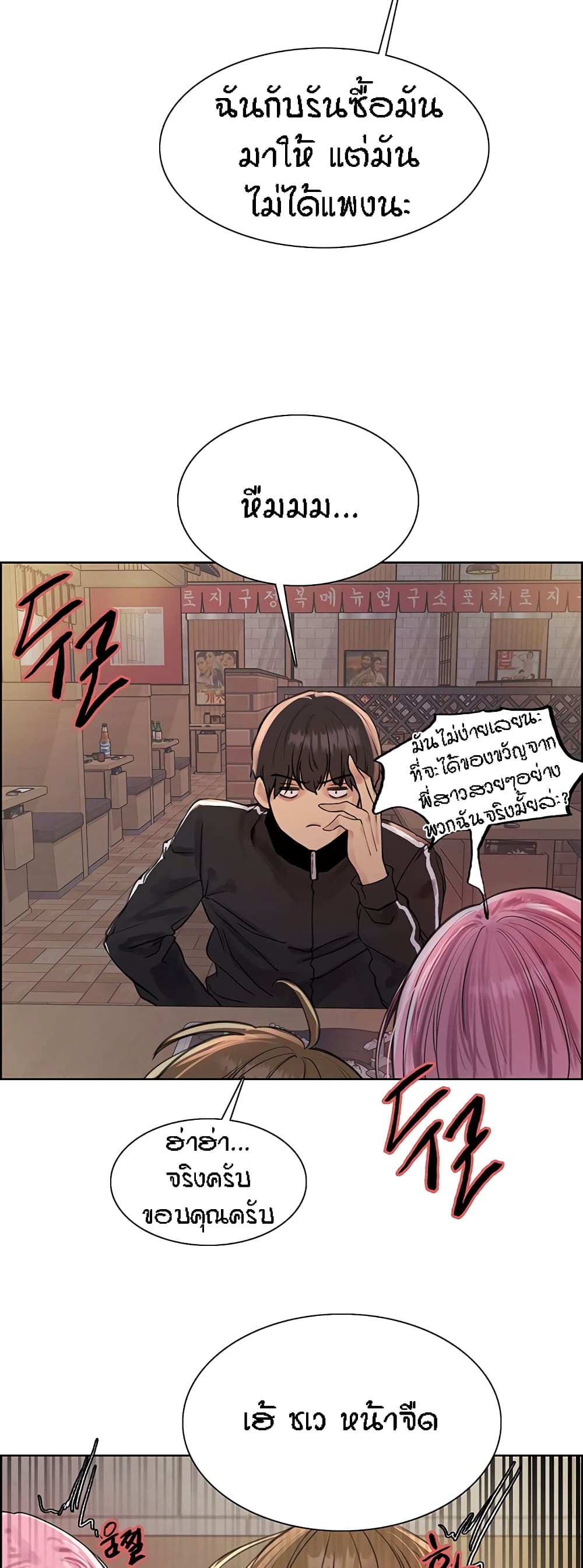 Sex-stop Watch – Sex-stop Watch – ตอนที่ 84 หน้า 34