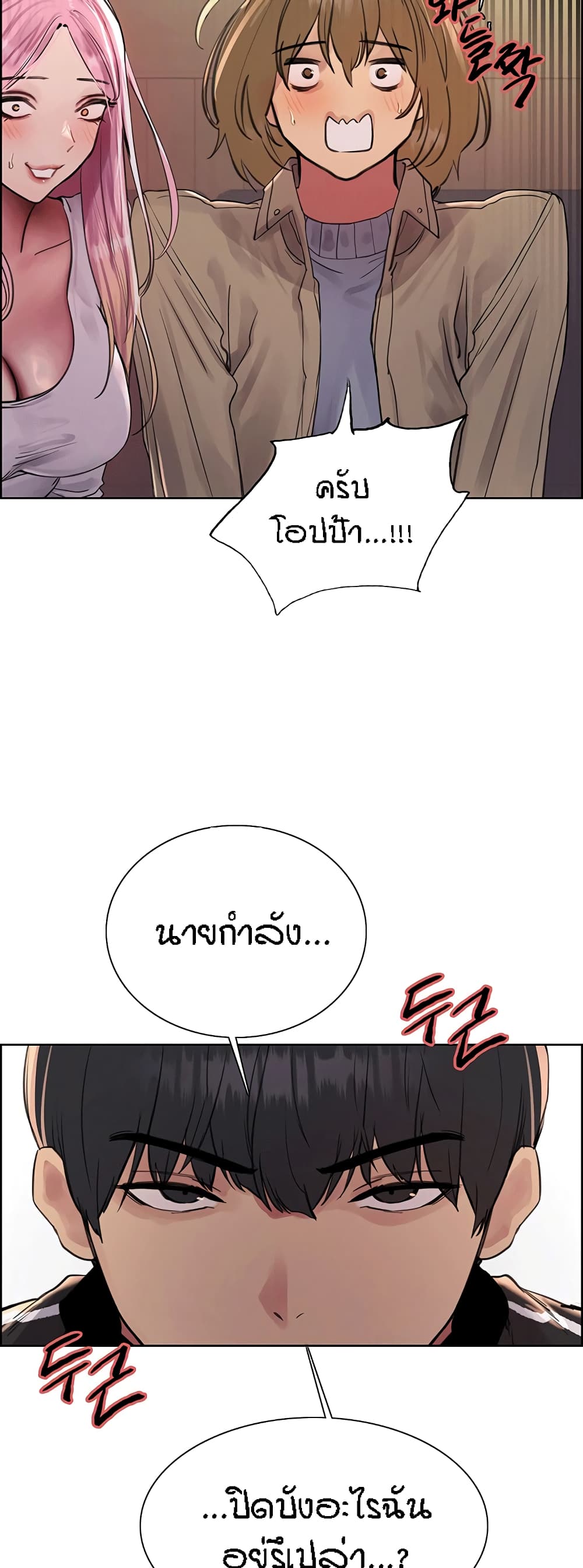 Sex-stop Watch – Sex-stop Watch – ตอนที่ 84 หน้า 35