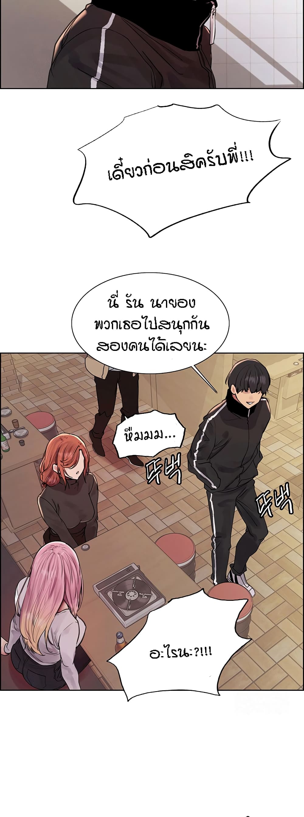 Sex-stop Watch – Sex-stop Watch – ตอนที่ 84 หน้า 42