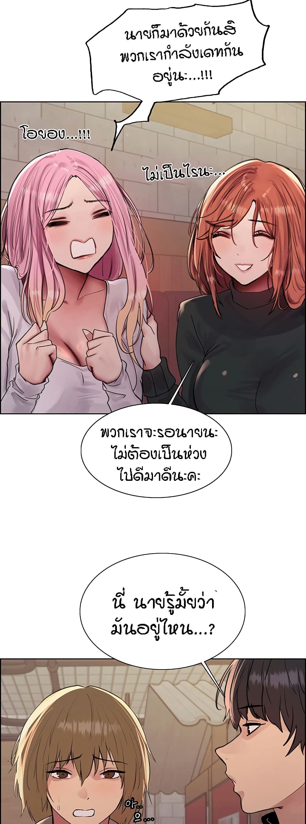 Sex-stop Watch – Sex-stop Watch – ตอนที่ 84 หน้า 43