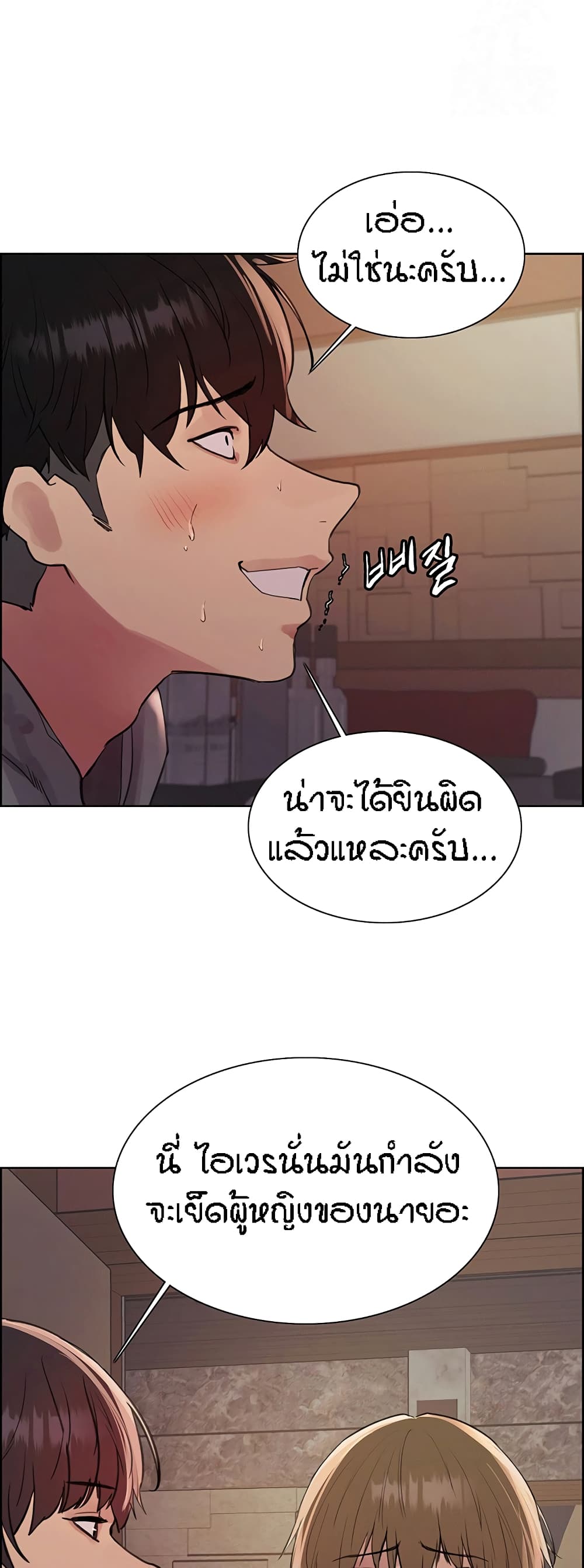 Sex-stop Watch – Sex-stop Watch – ตอนที่ 84 หน้า 55