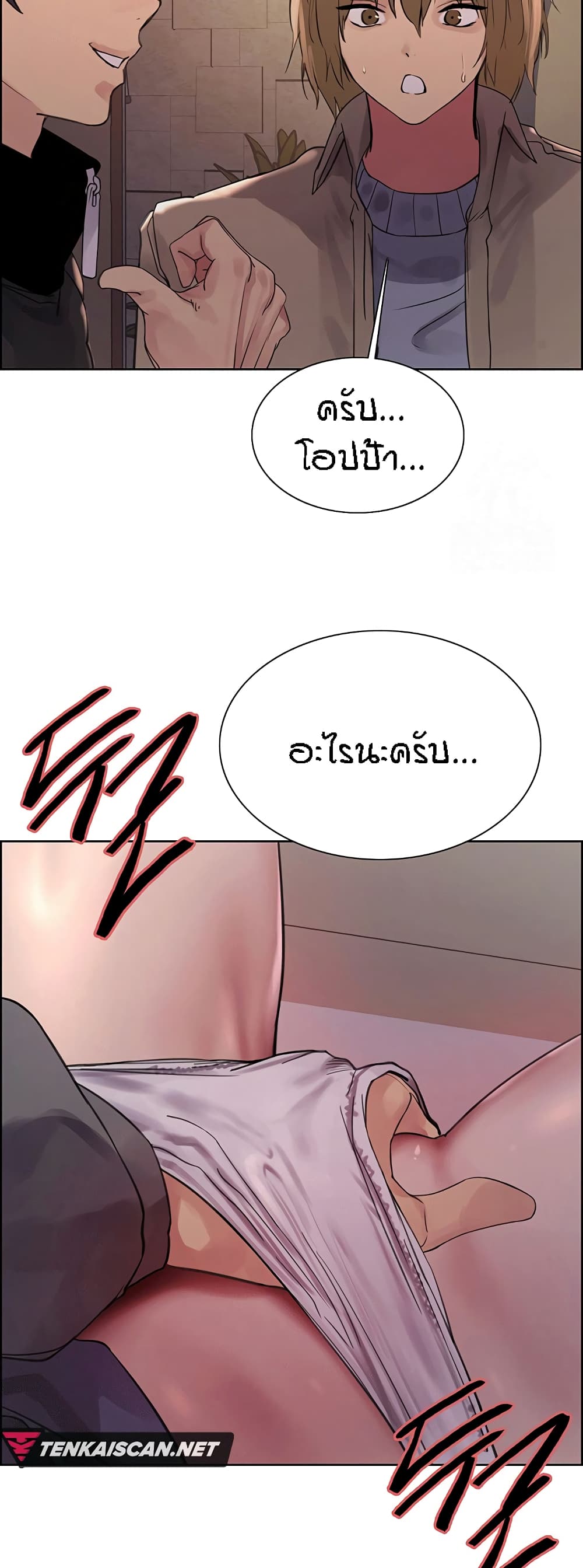 Sex-stop Watch – Sex-stop Watch – ตอนที่ 84 หน้า 56